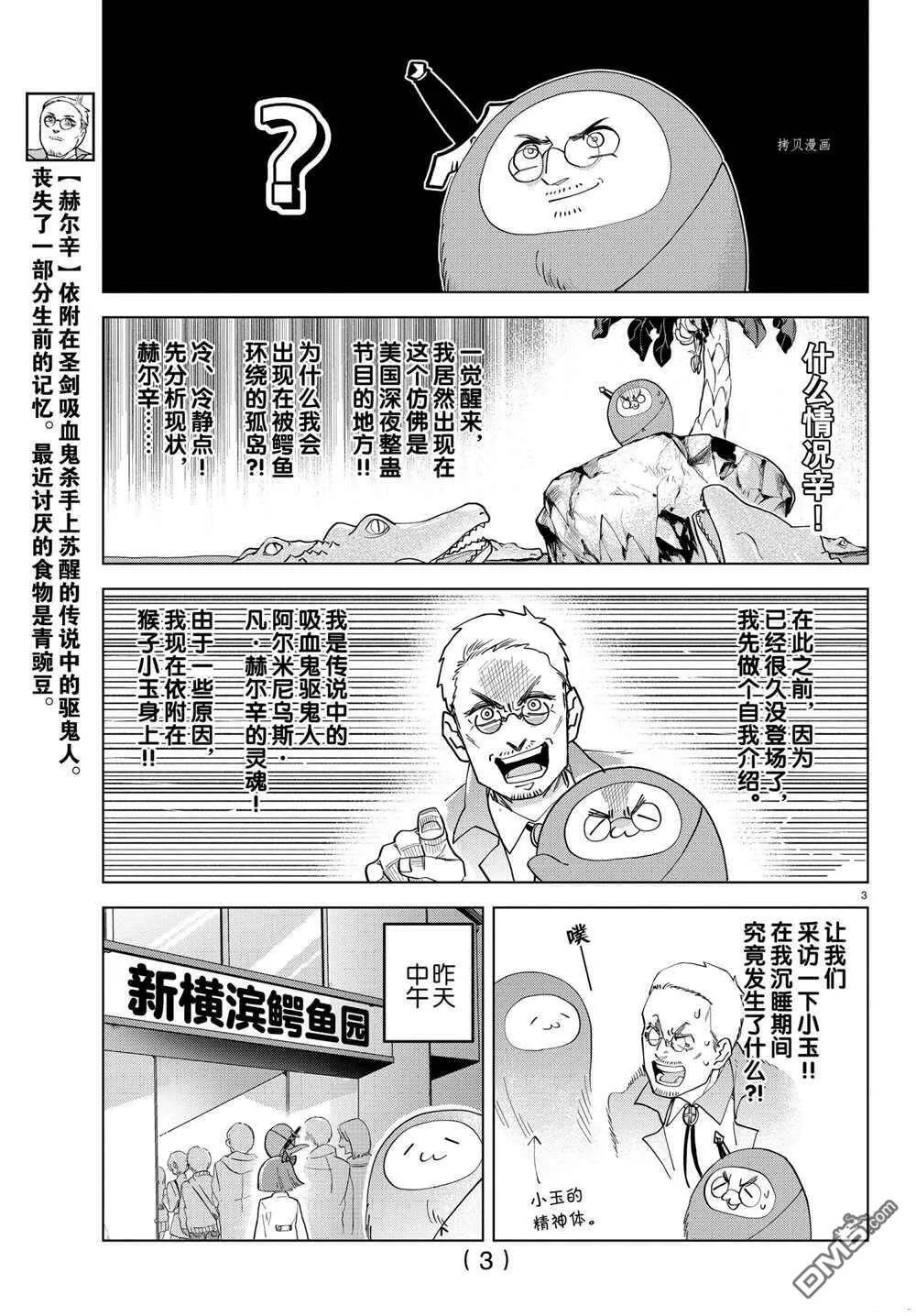 第238话 试看版  第3页