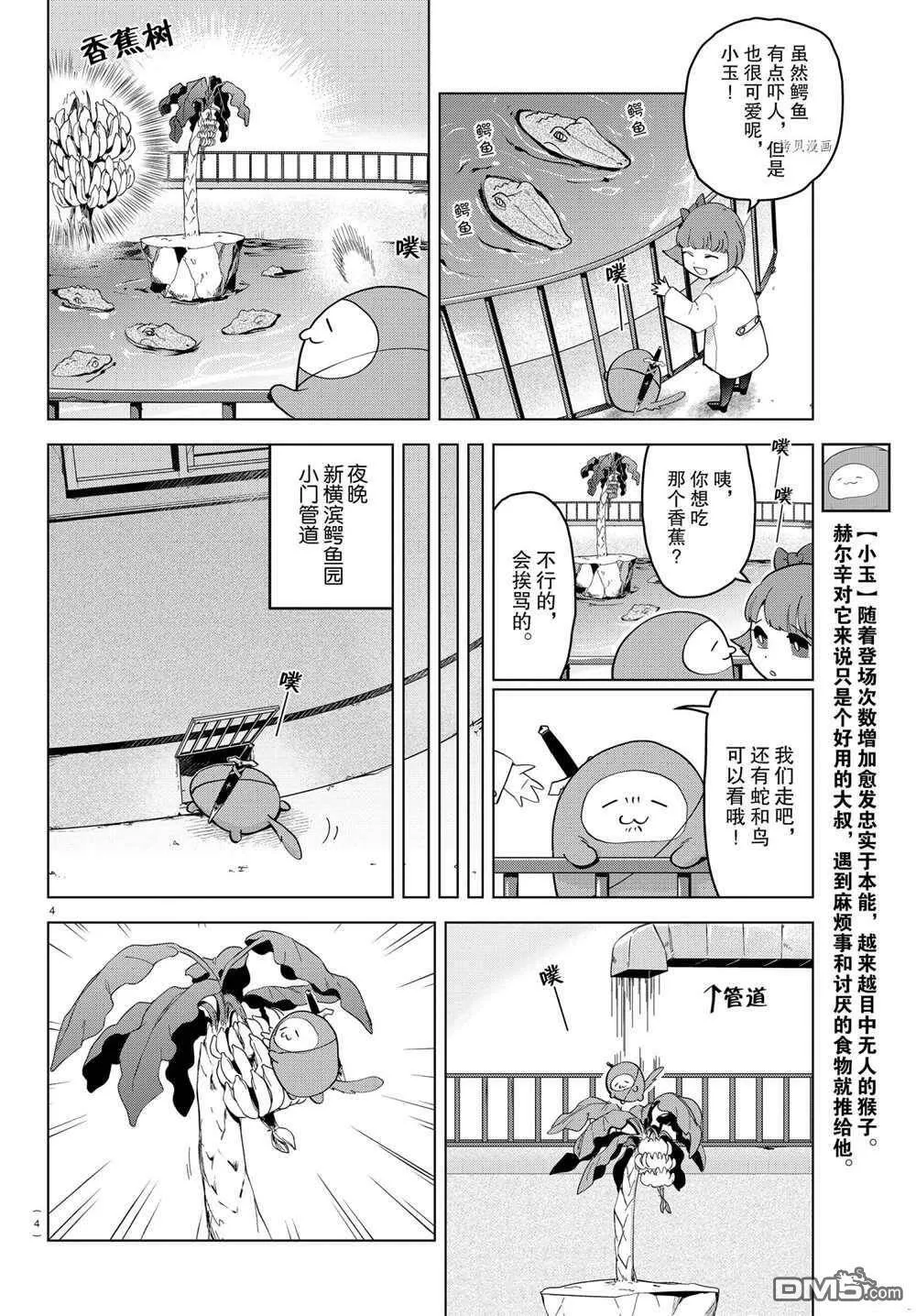 第238话 试看版  第4页