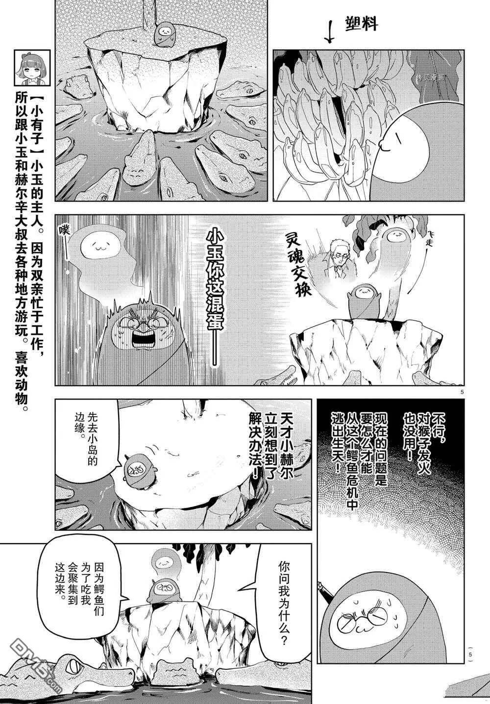 第238话 试看版  第5页