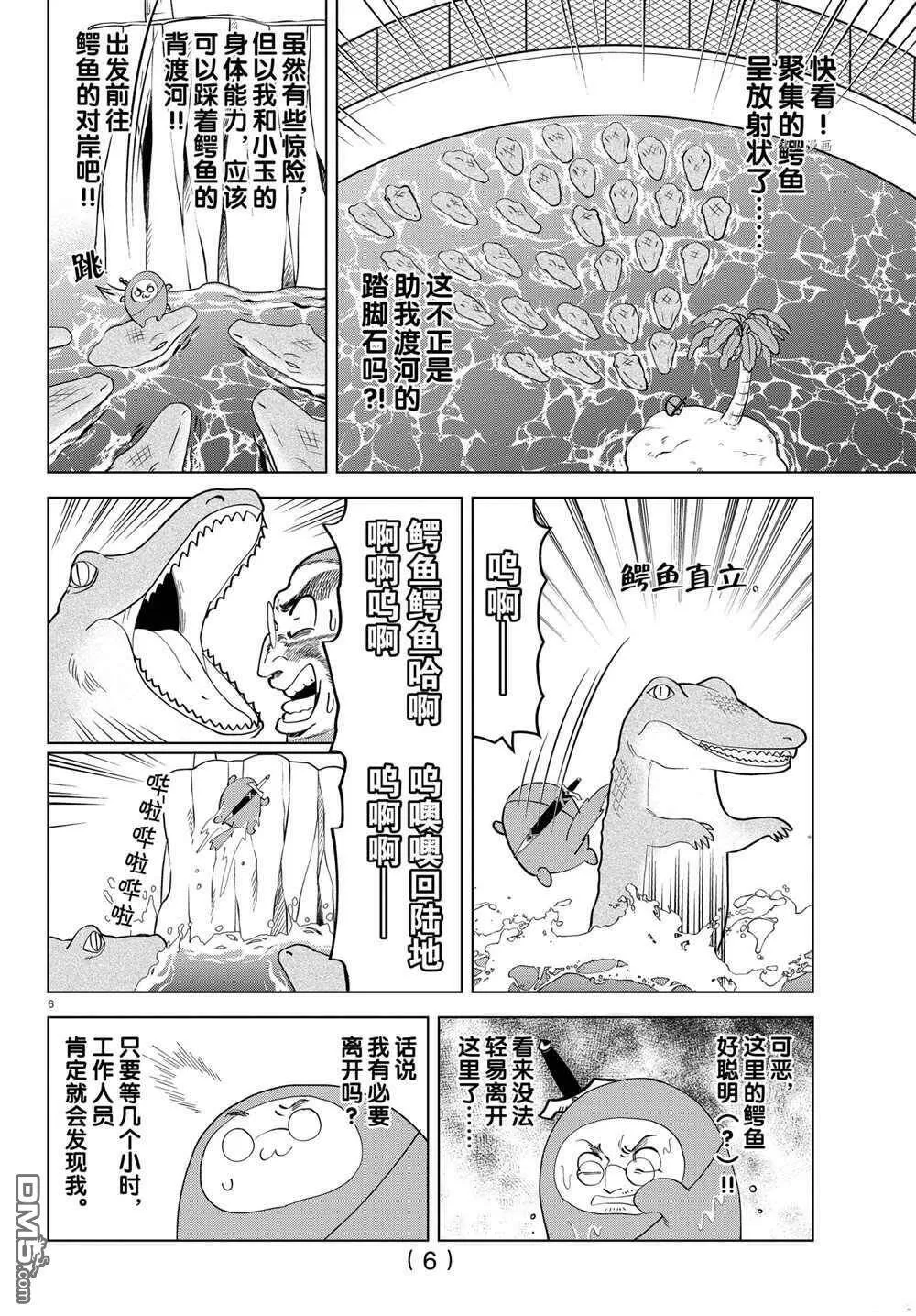 第238话 试看版  第6页