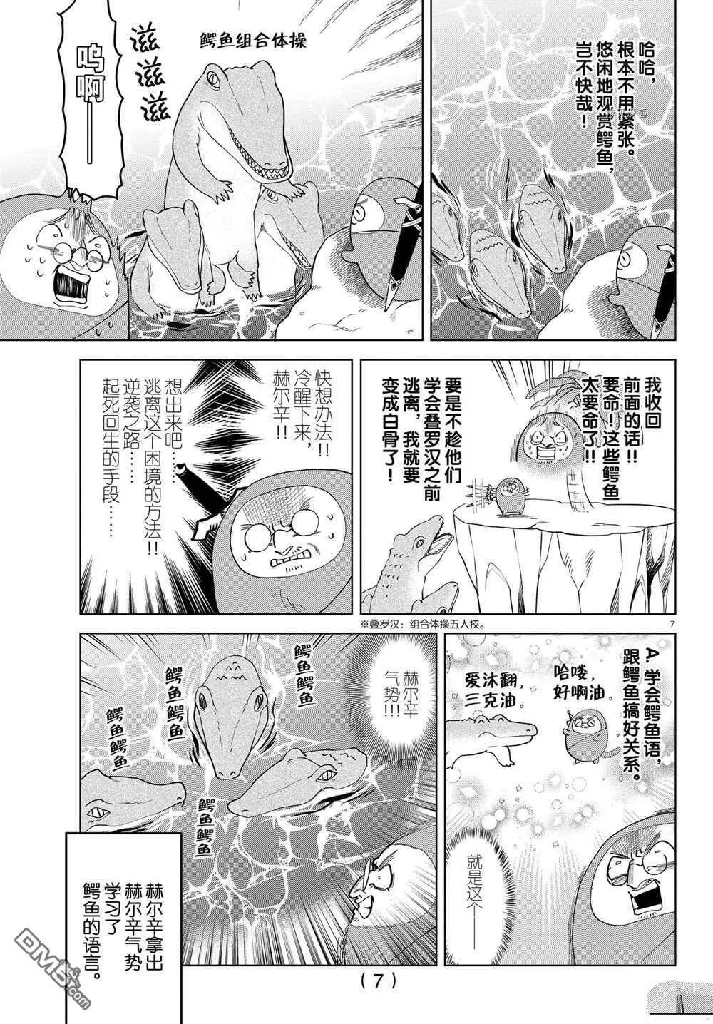 第238话 试看版  第7页
