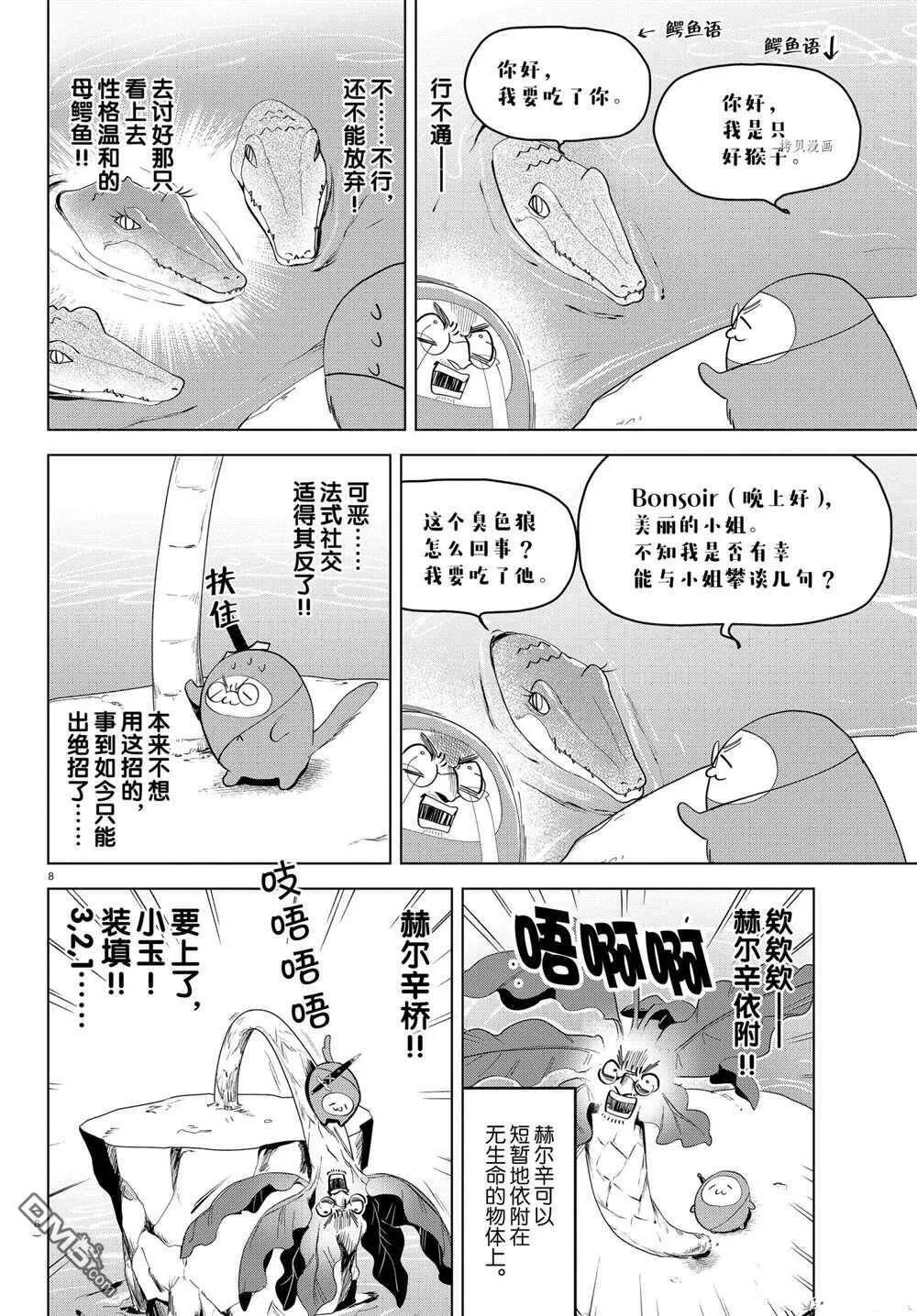 第238话 试看版  第8页