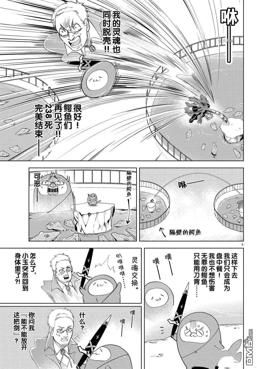 第238话 试看版  第9页