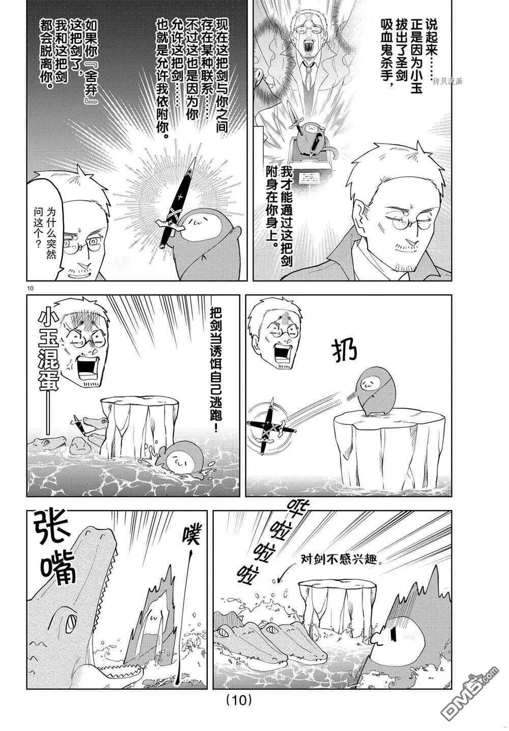 第238话 试看版  第10页