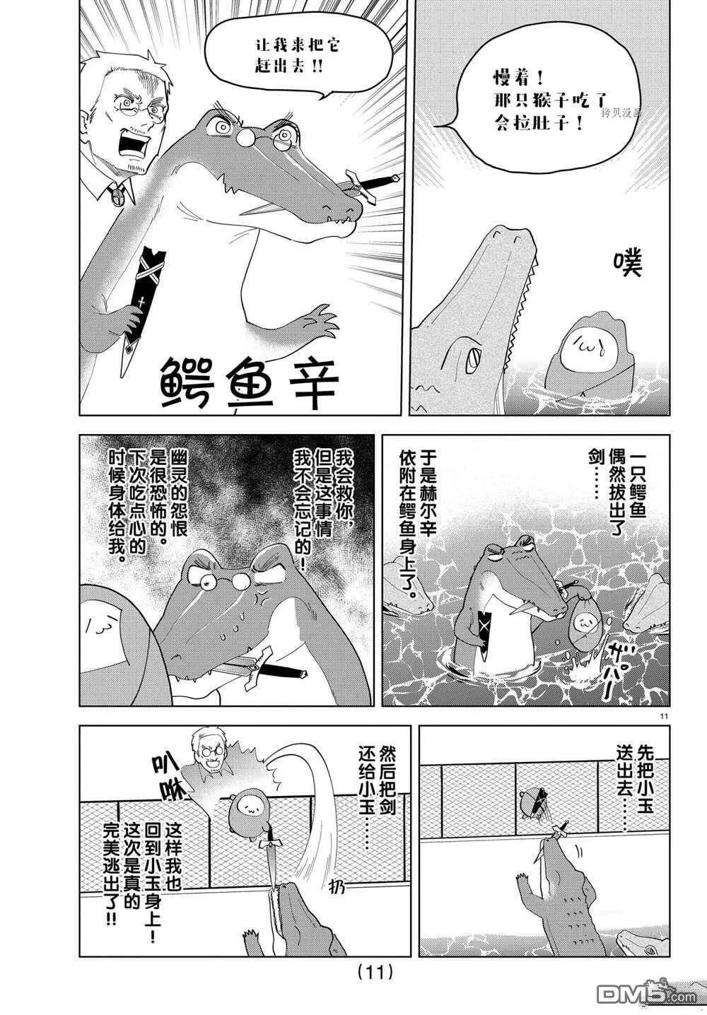 第238话 试看版  第11页