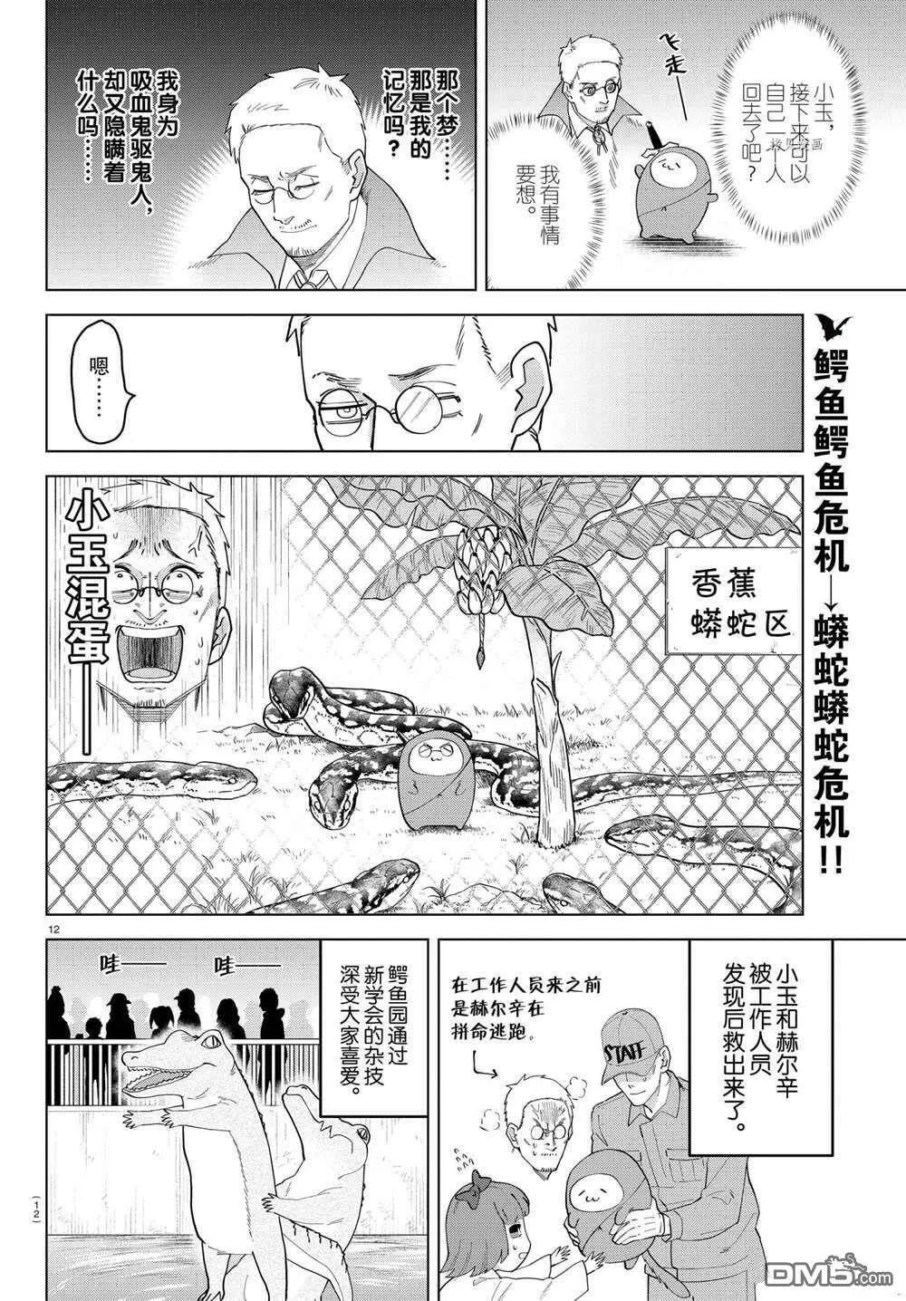 第238话 试看版  第12页