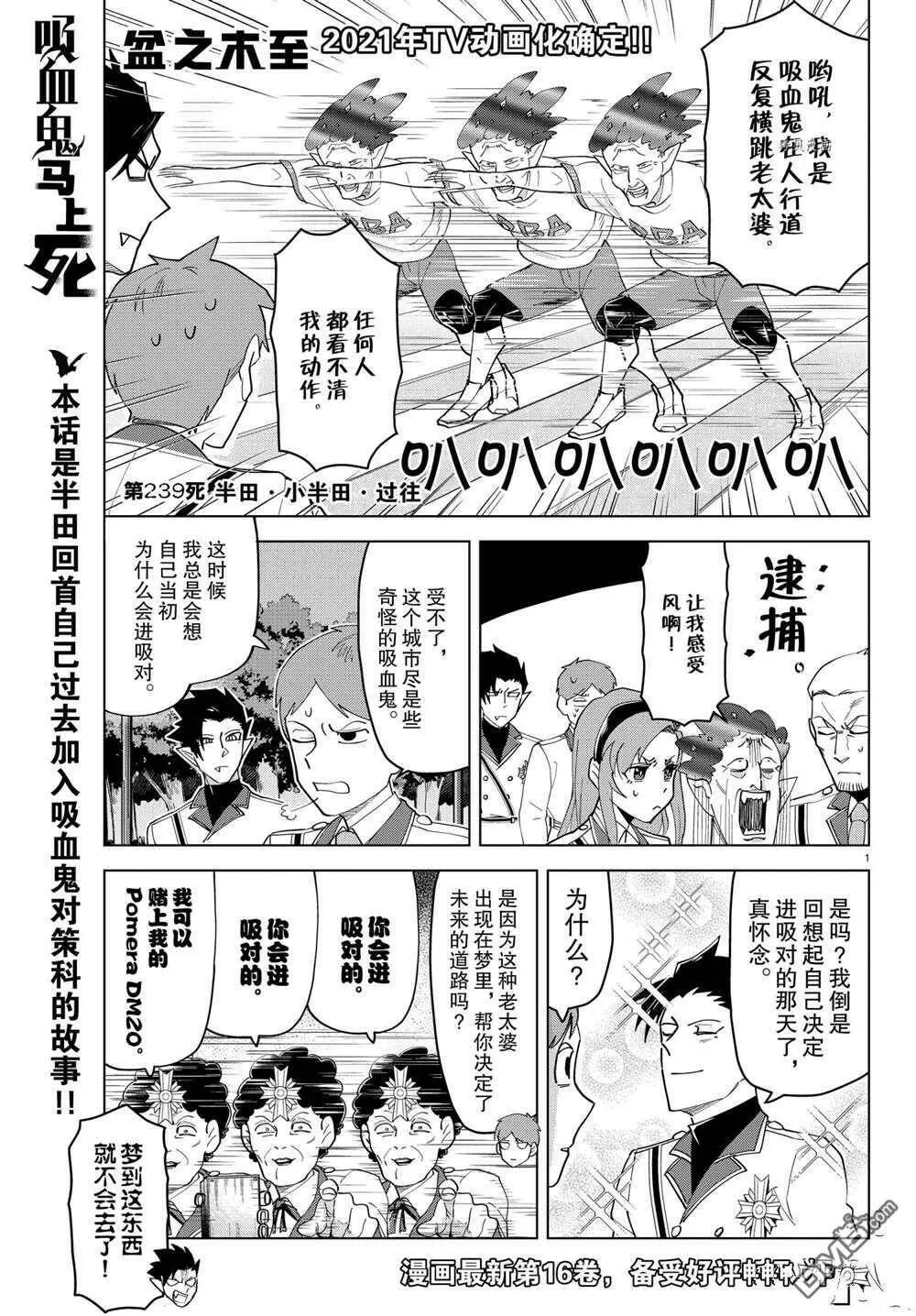 第239话 试看版  第1页