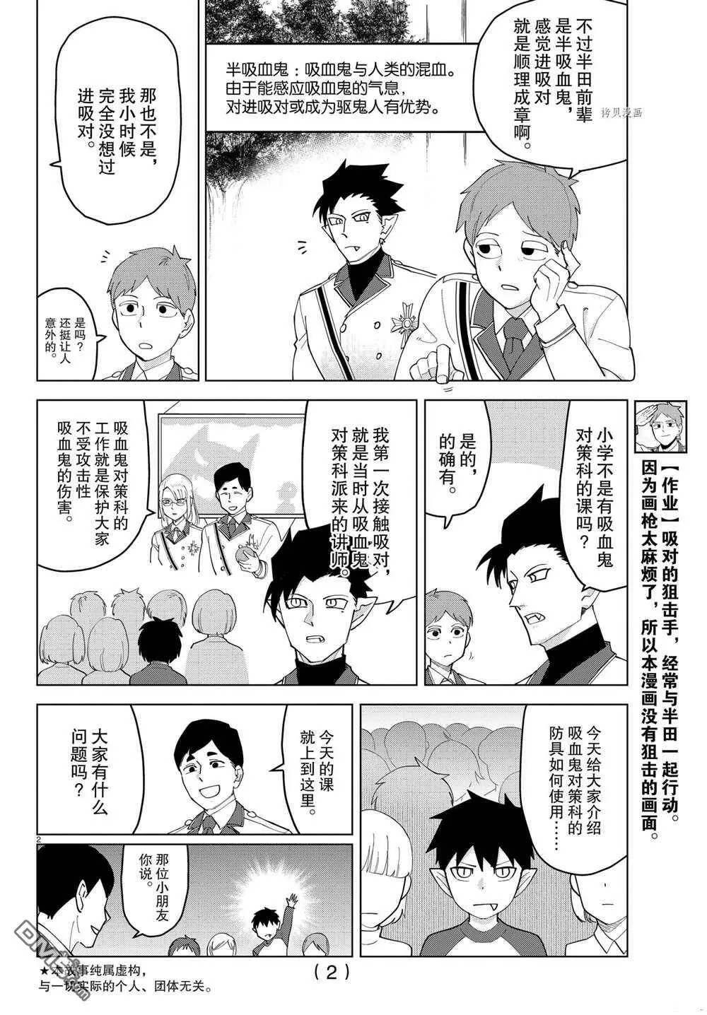 第239话 试看版  第2页