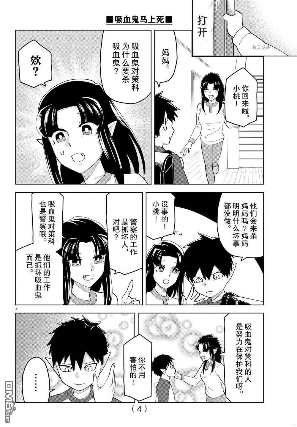 第239话 试看版  第4页