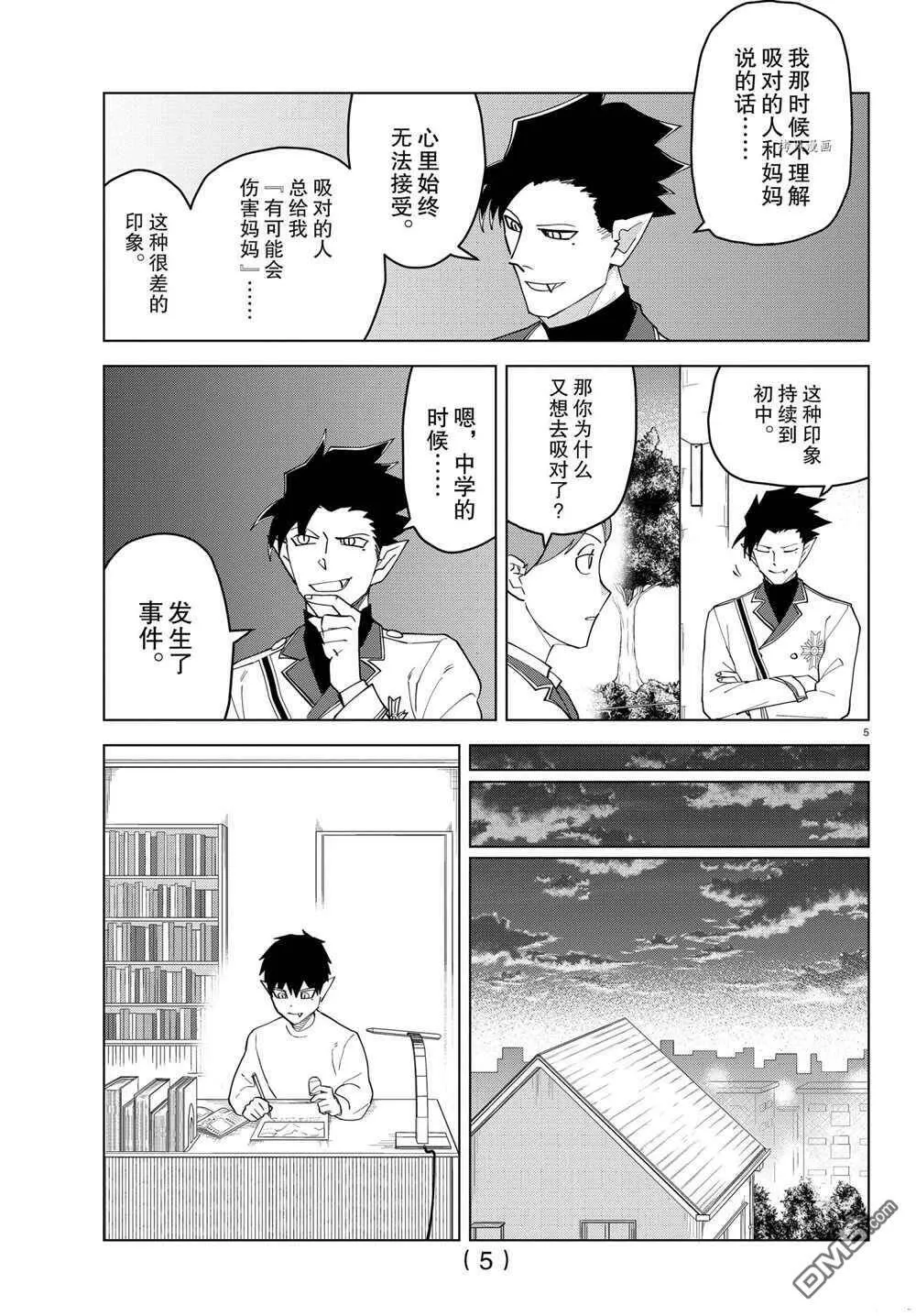 第239话 试看版  第5页