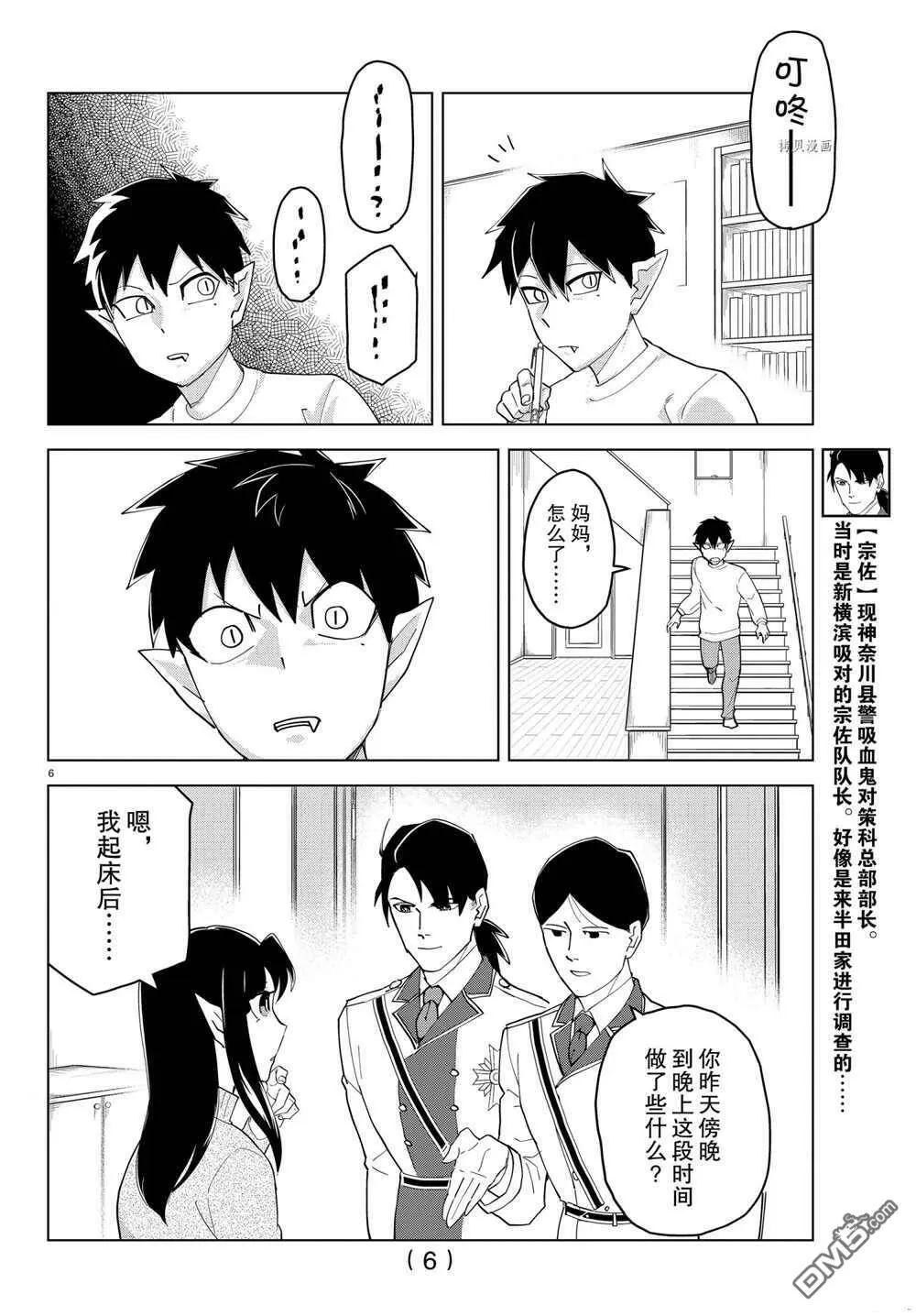 第239话 试看版  第6页