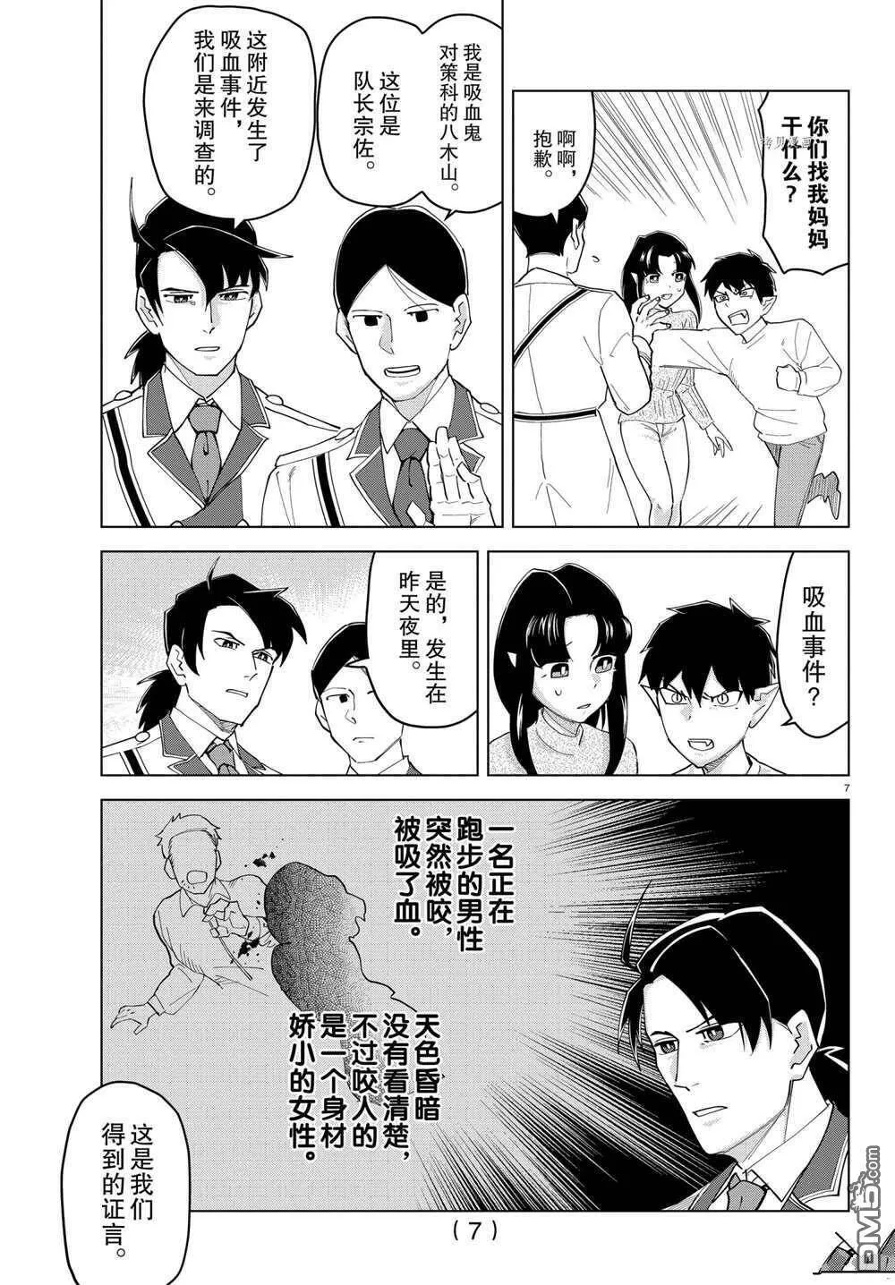 第239话 试看版  第7页