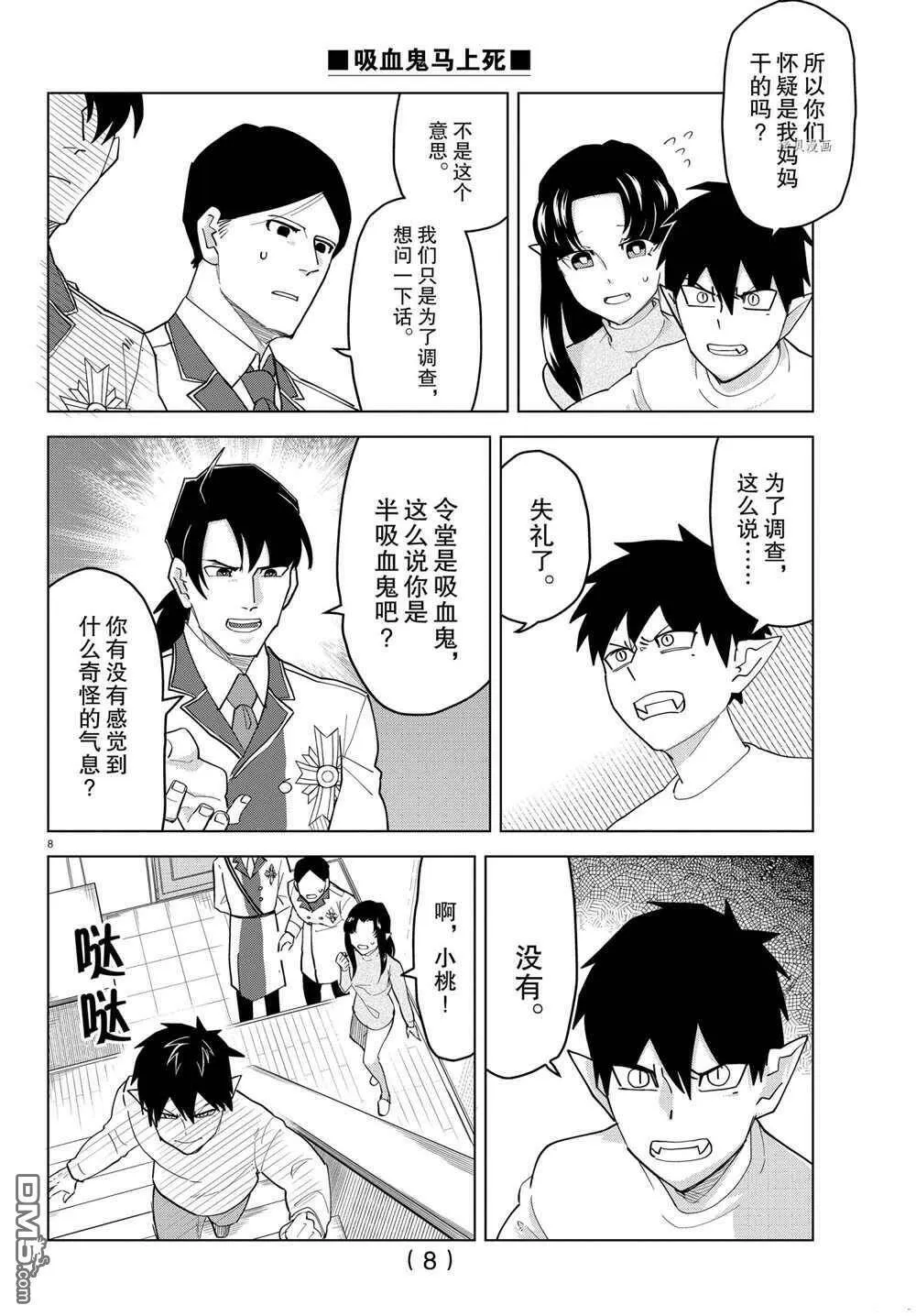 第239话 试看版  第8页