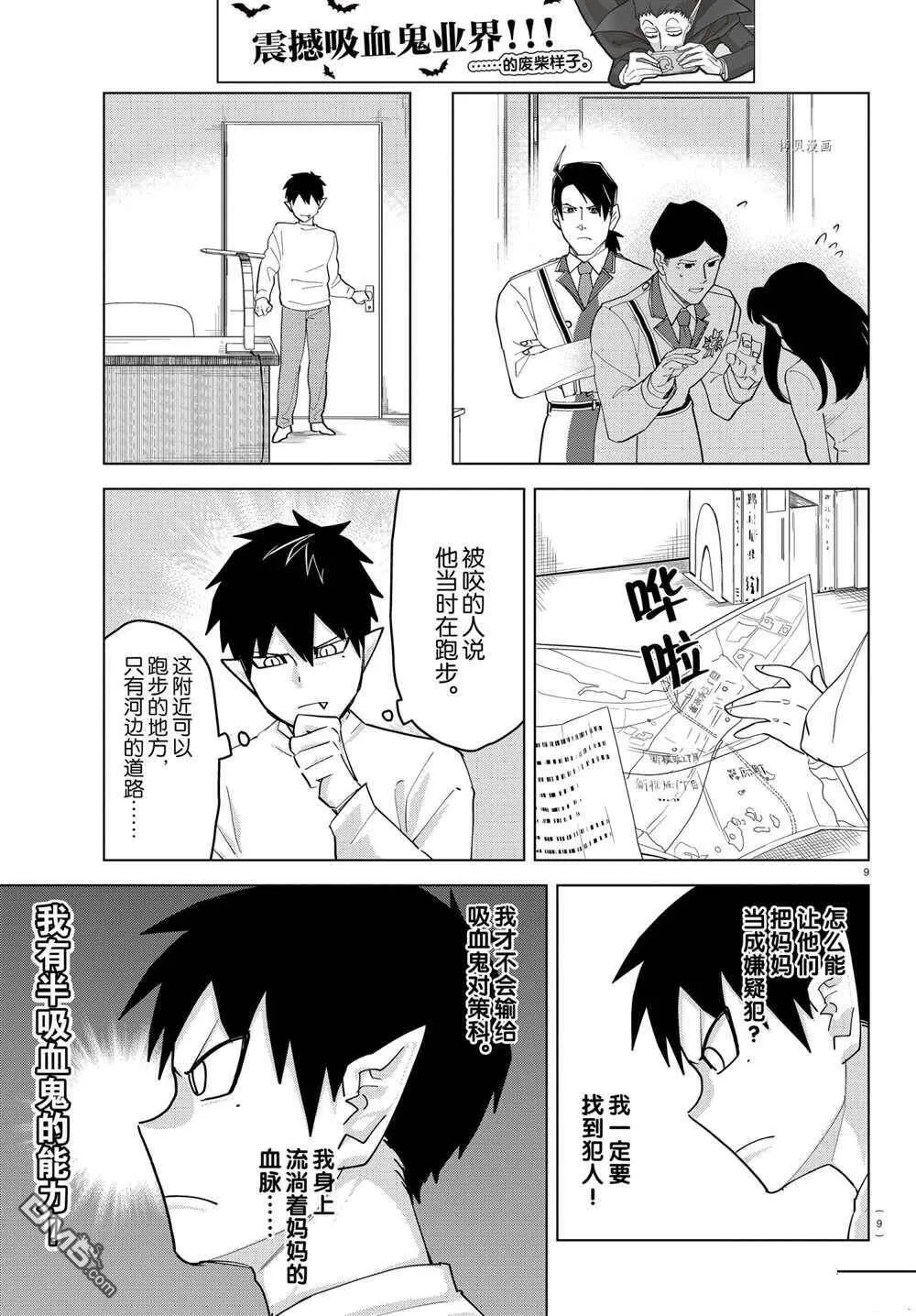 第239话 试看版  第9页