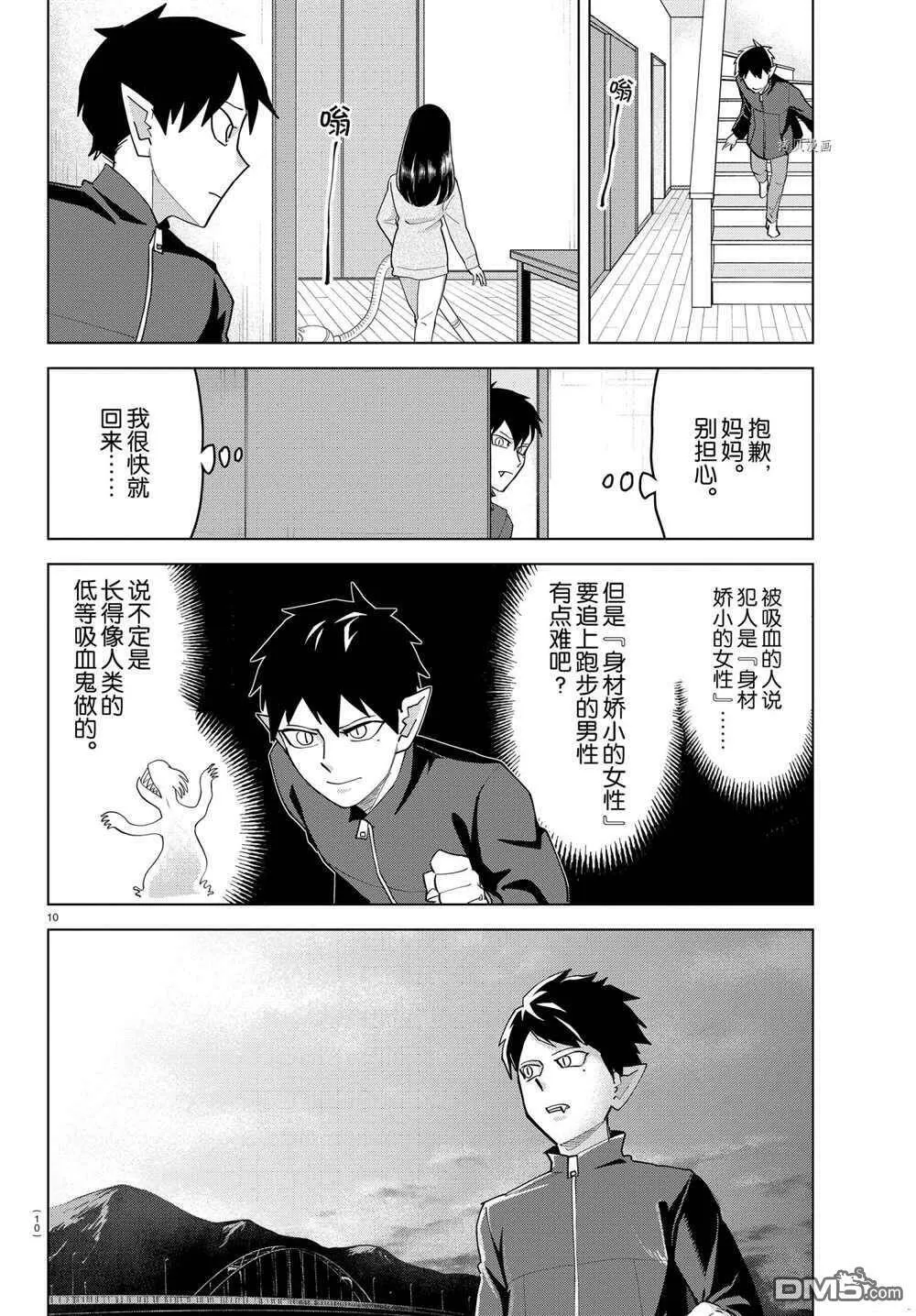 第239话 试看版  第10页