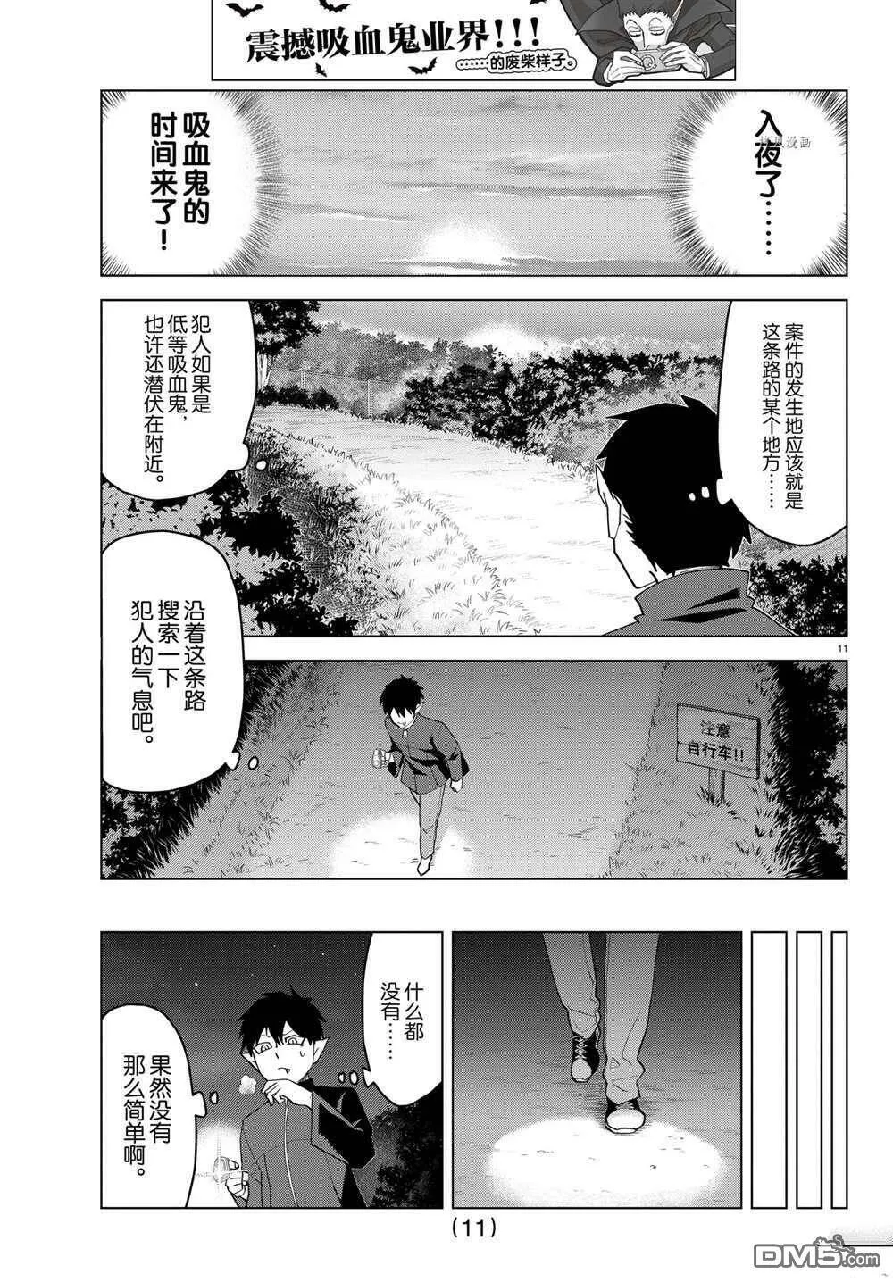 第239话 试看版  第11页