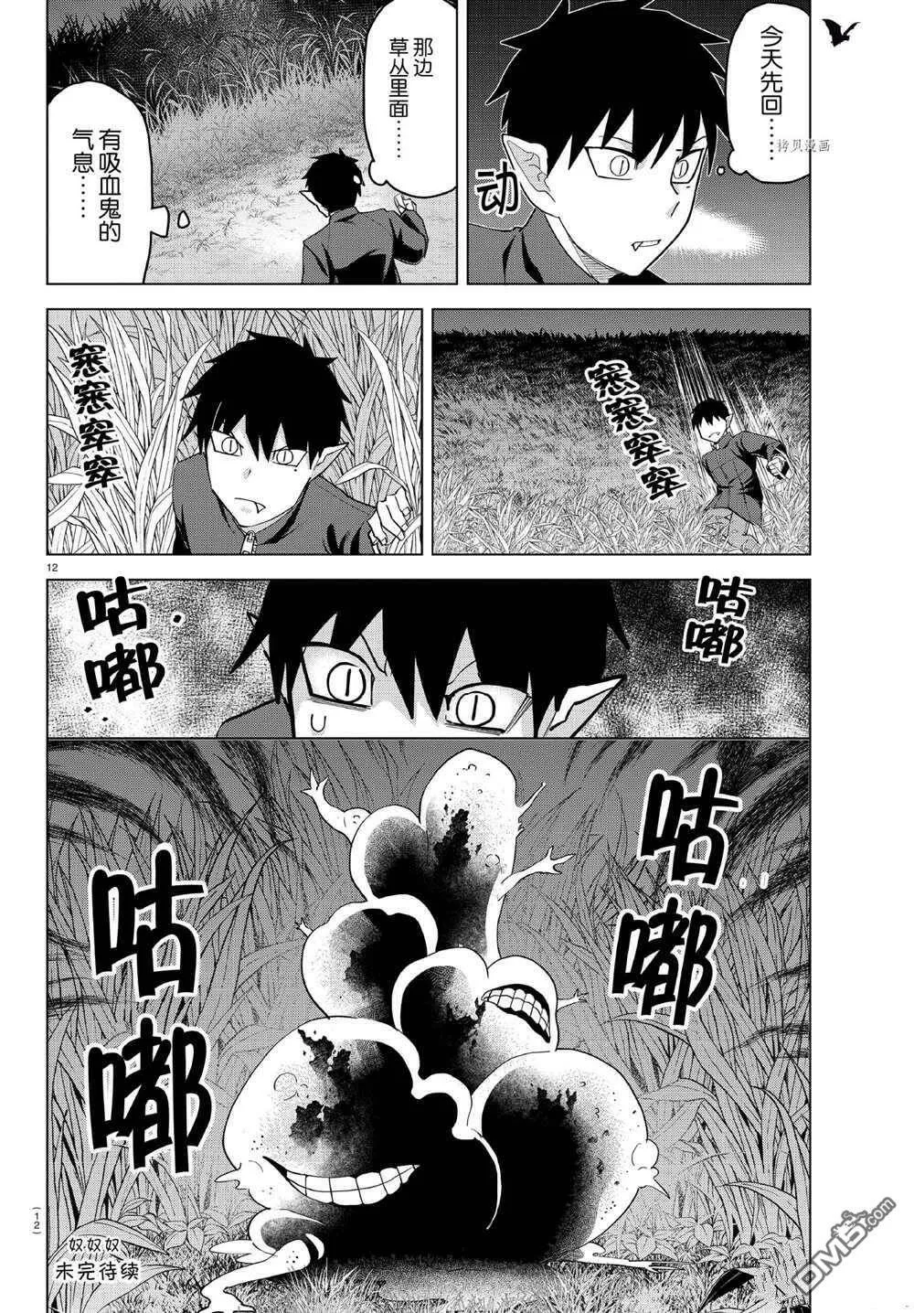 第239话 试看版  第12页