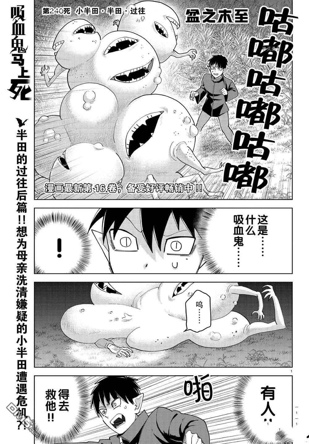 第240话 试看版  第1页