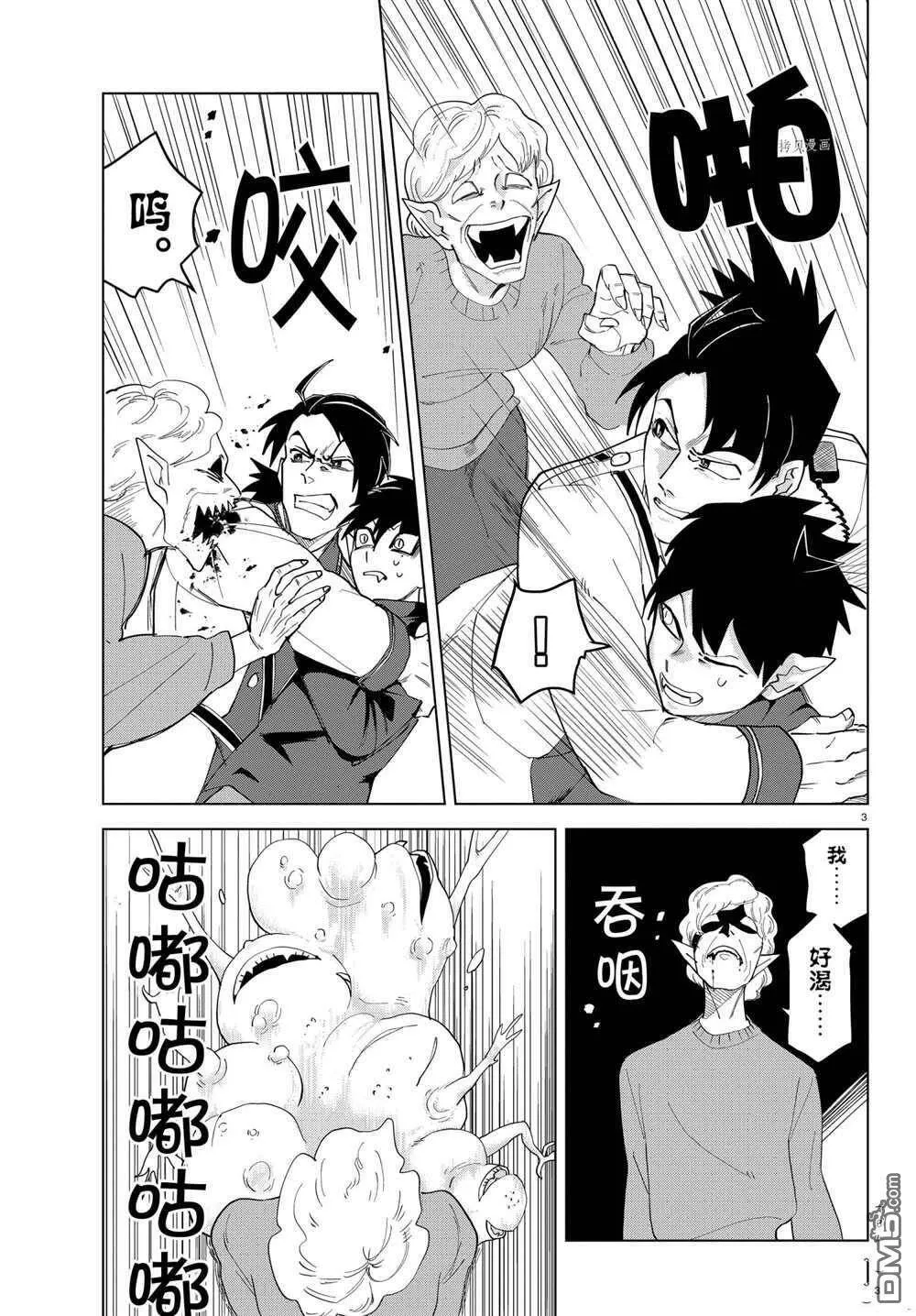 第240话 试看版  第3页