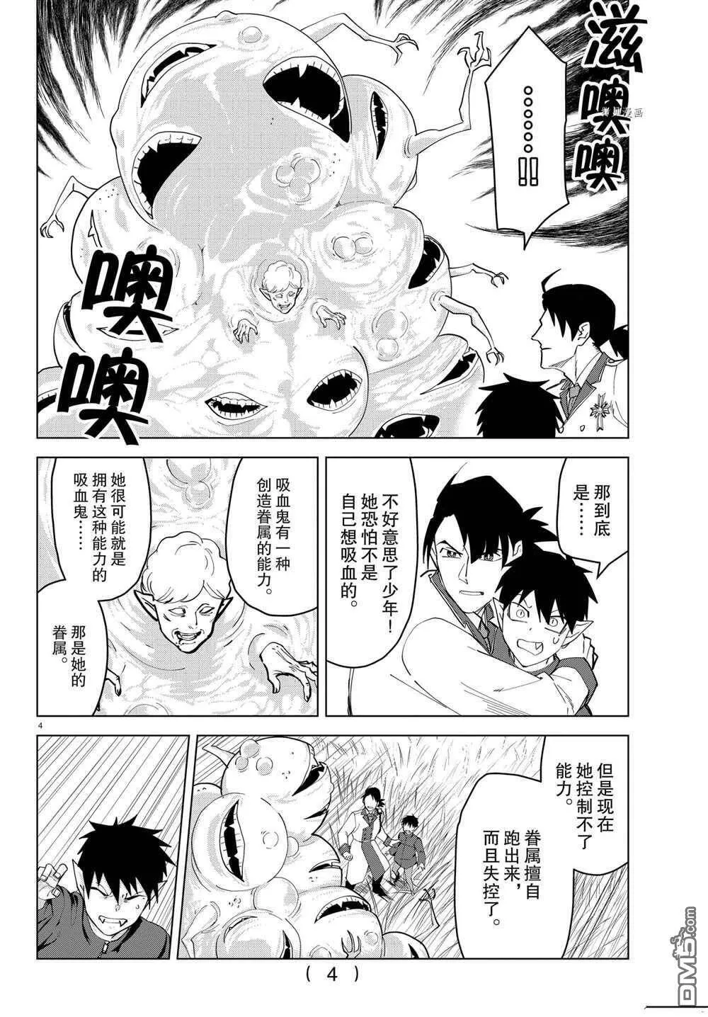 第240话 试看版  第4页