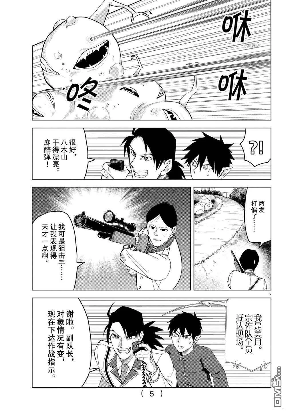 第240话 试看版  第5页