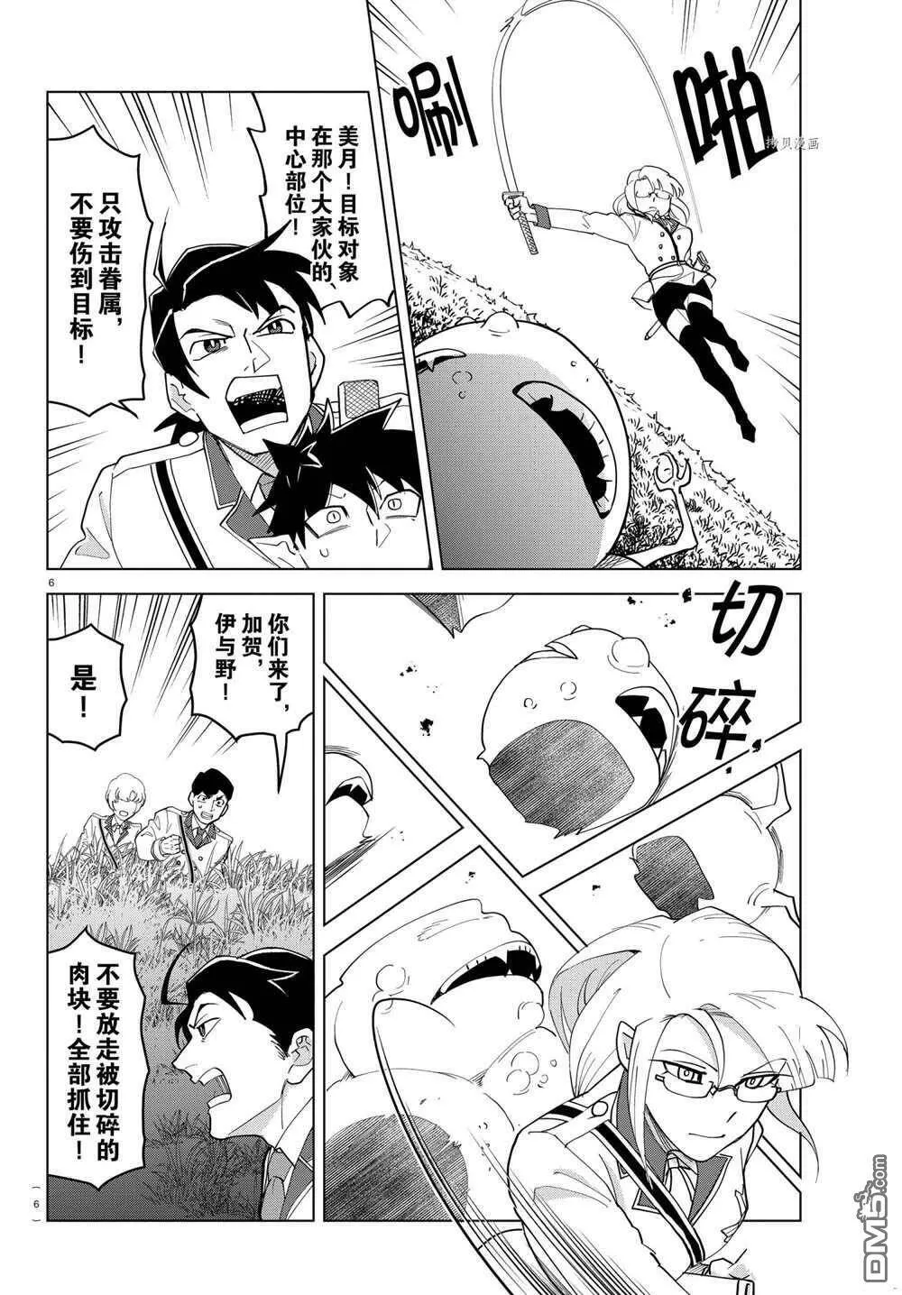 第240话 试看版  第6页