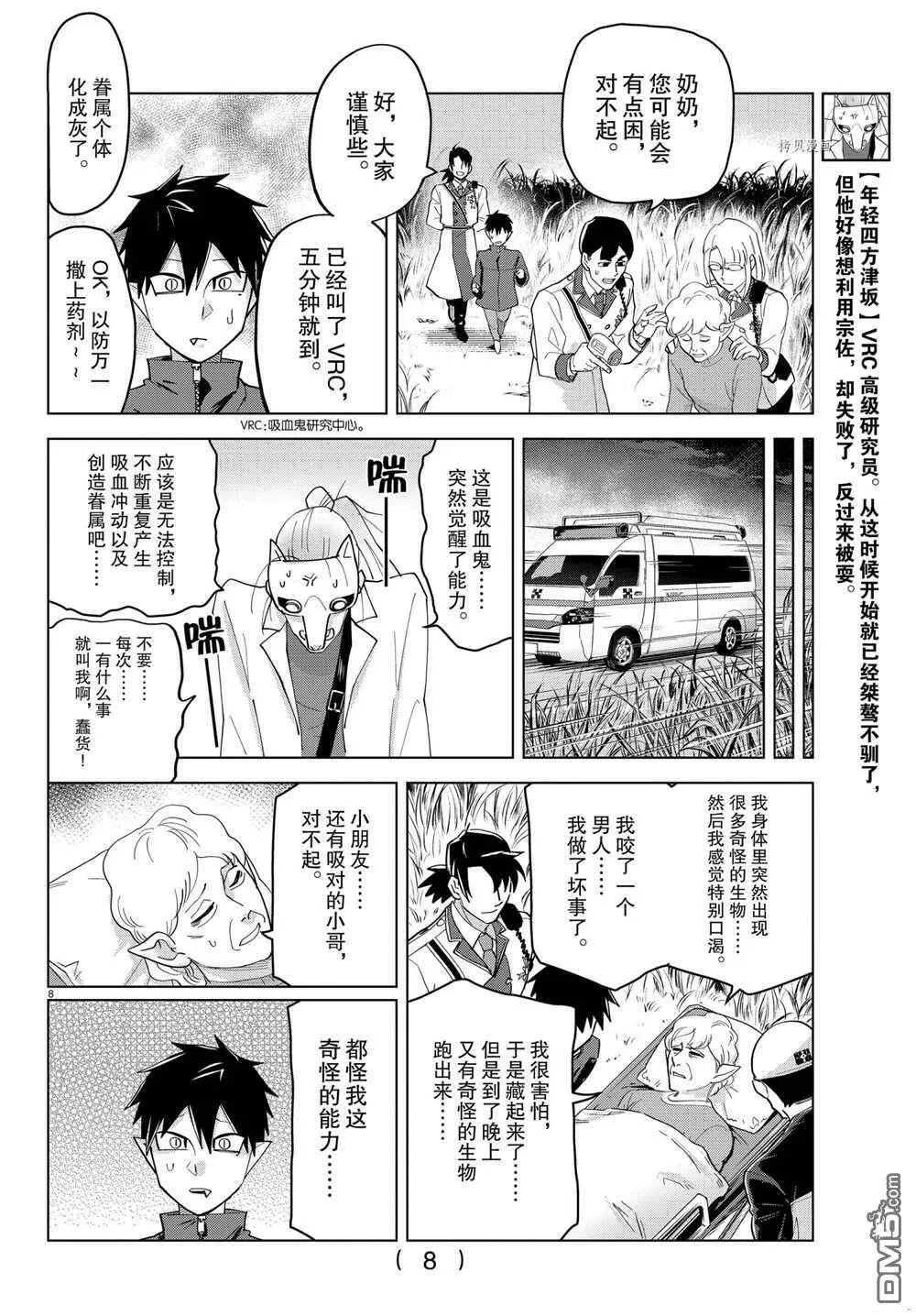 第240话 试看版  第8页