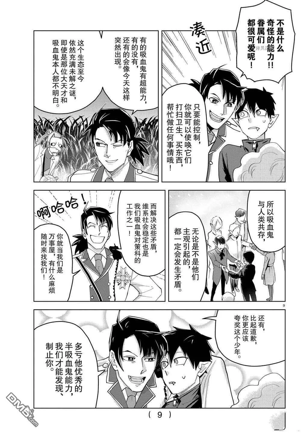 第240话 试看版  第9页