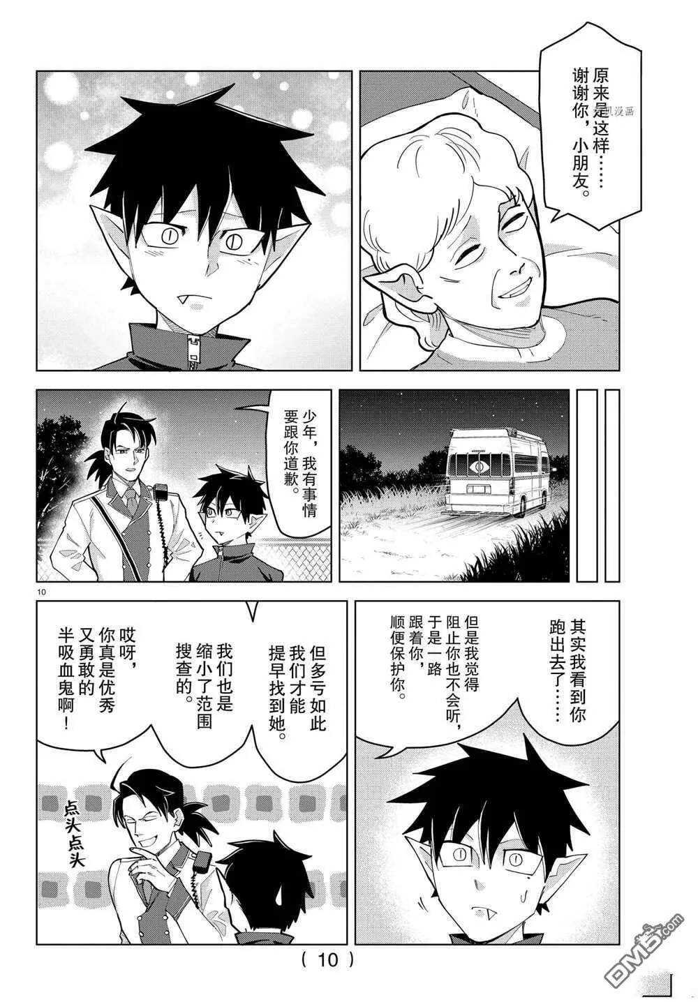第240话 试看版  第10页