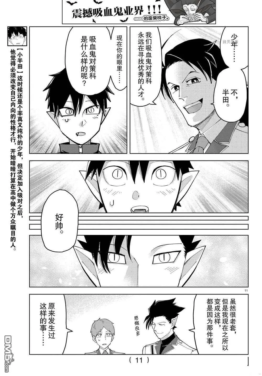 第240话 试看版  第11页