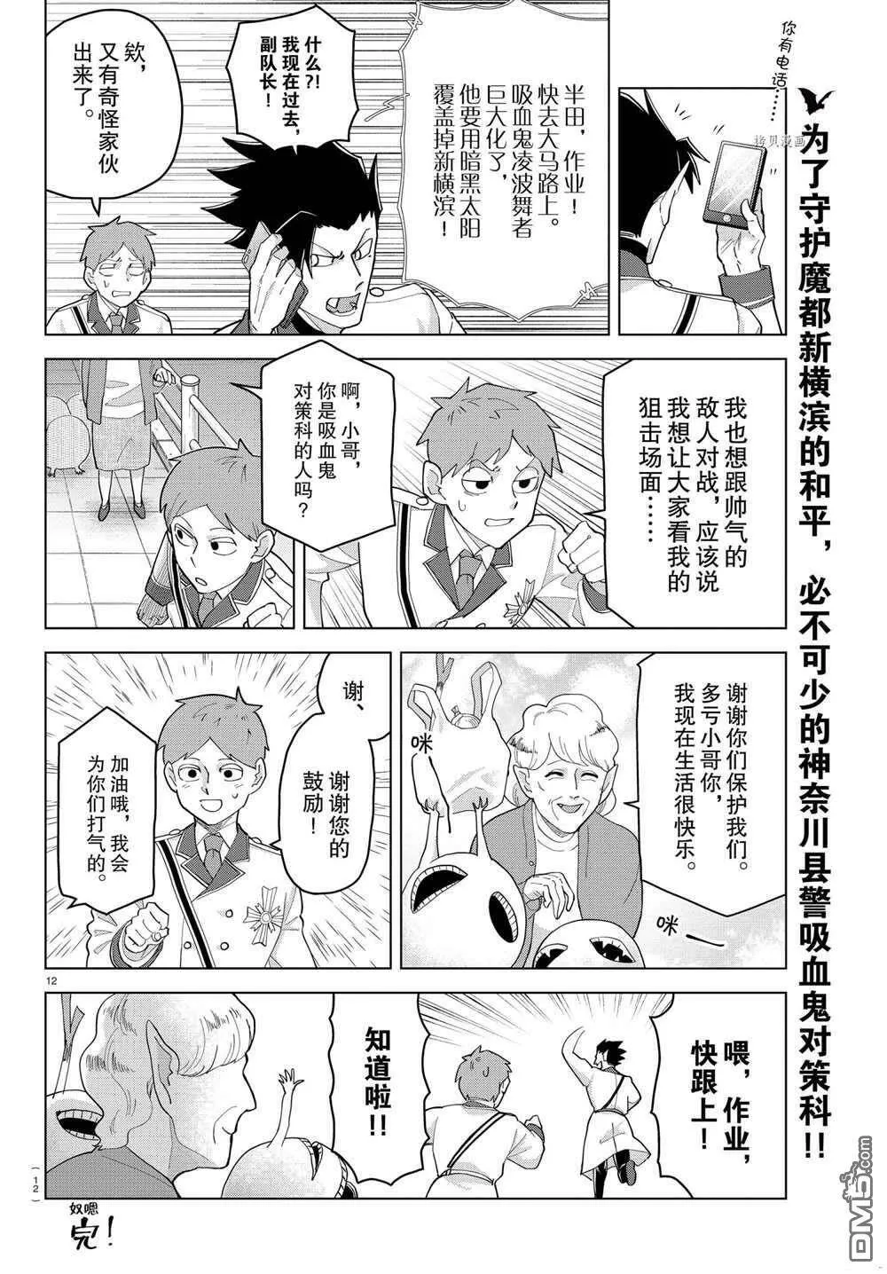 第240话 试看版  第12页