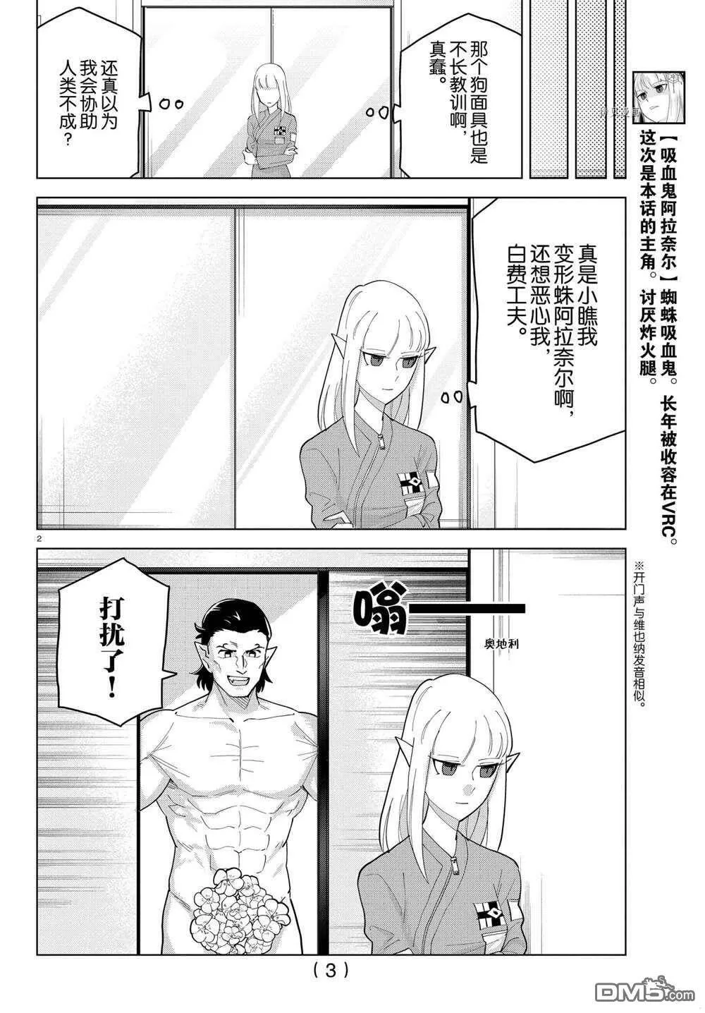 第241话 试看版  第3页