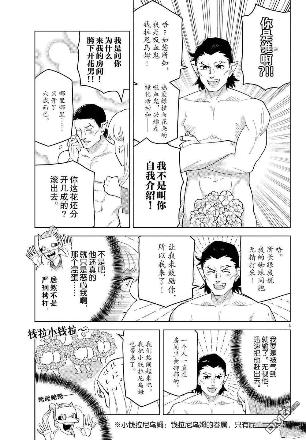 第241话 试看版  第4页