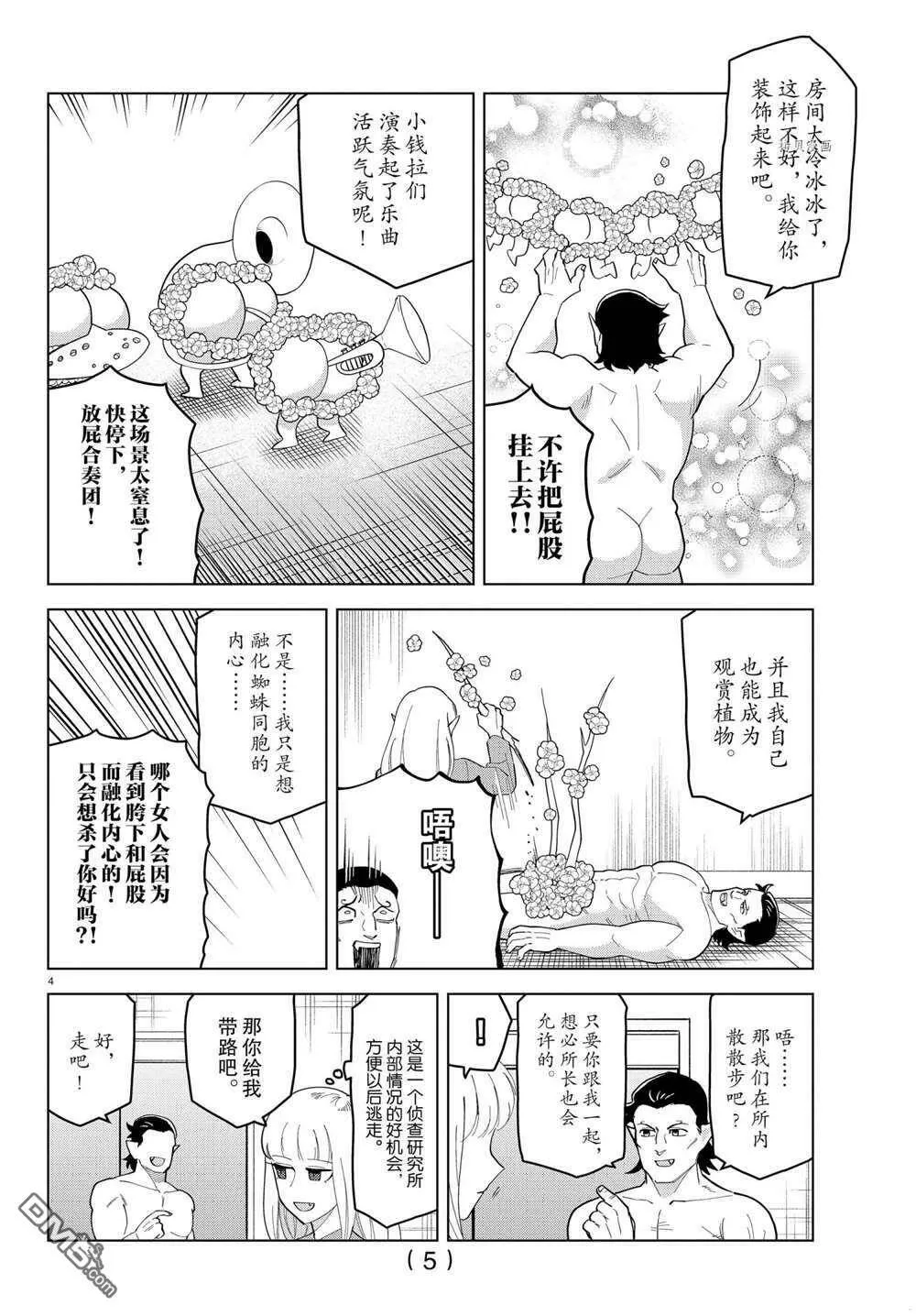 第241话 试看版  第5页