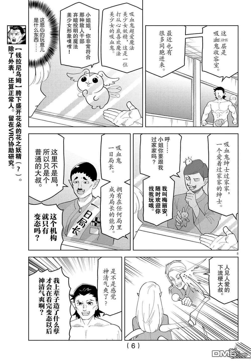 第241话 试看版  第6页