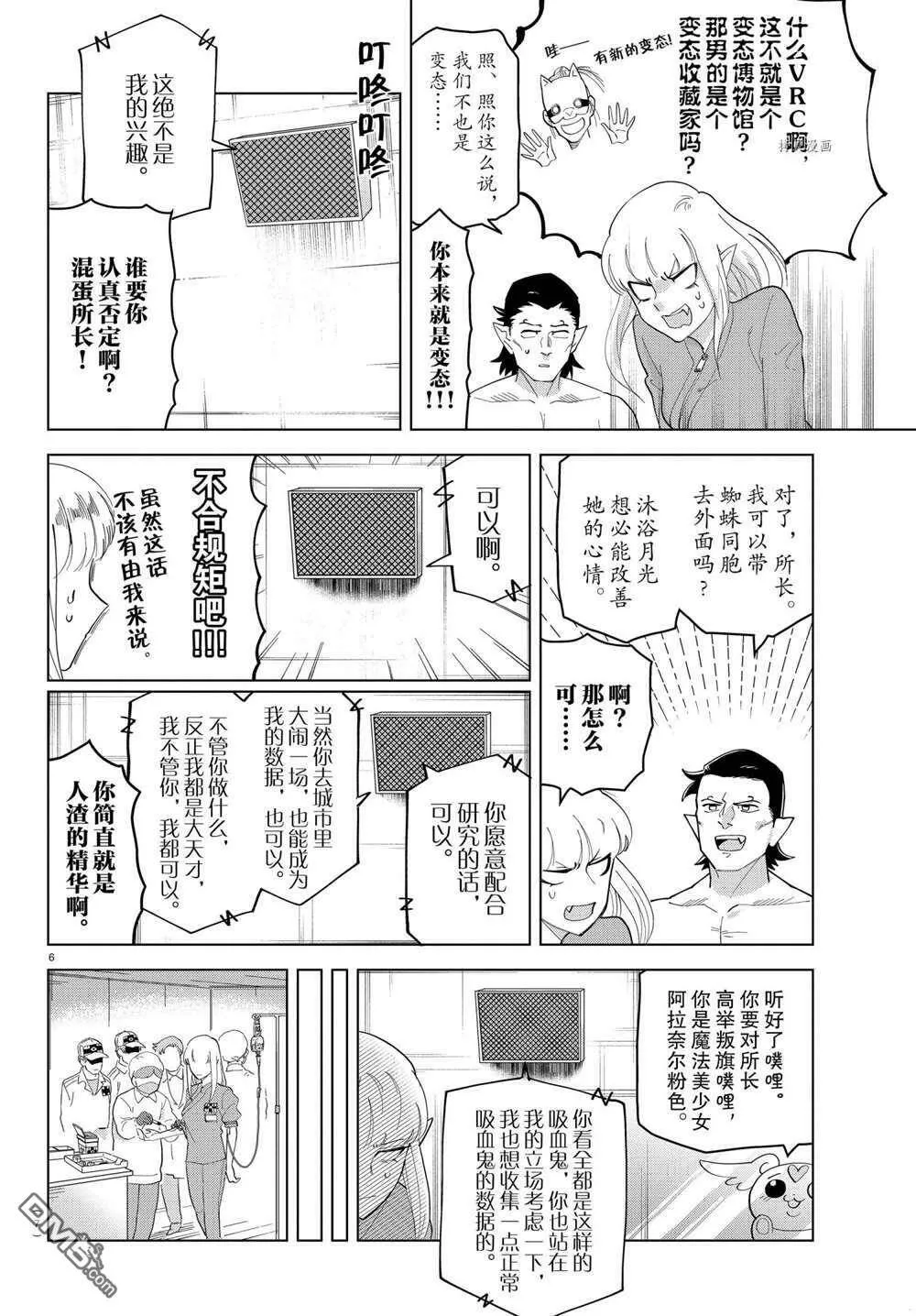 第241话 试看版  第7页