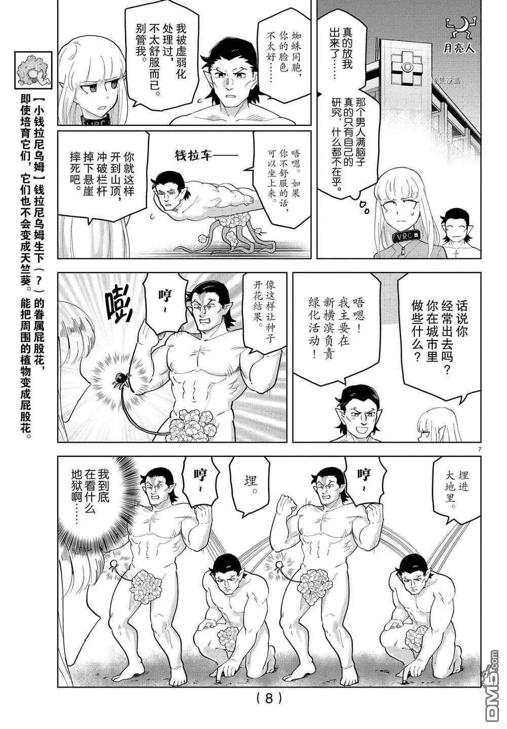 第241话 试看版  第8页