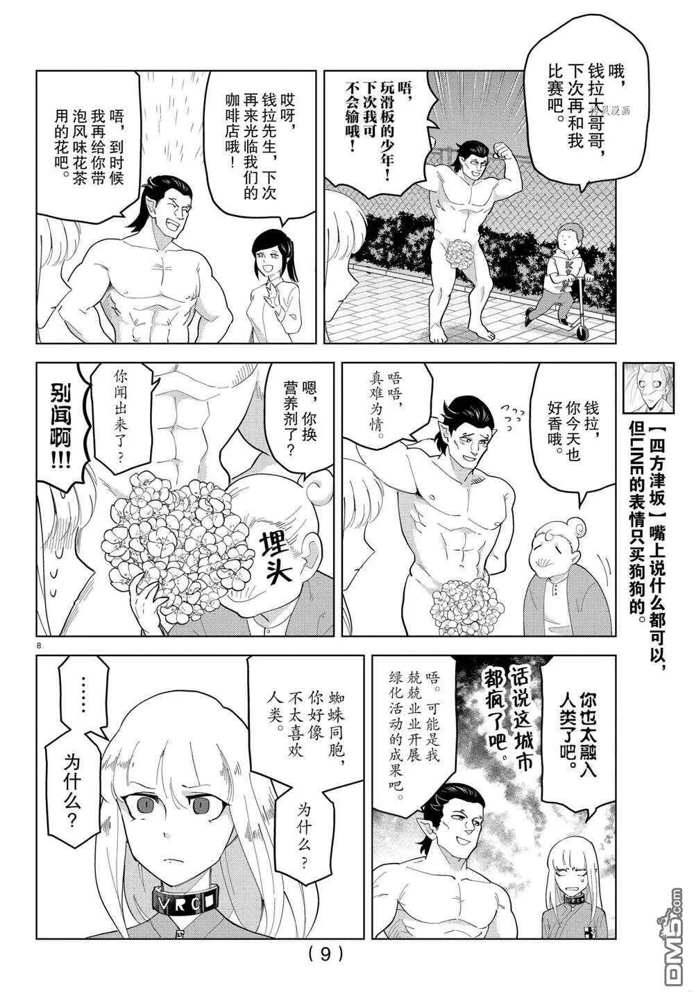 第241话 试看版  第9页