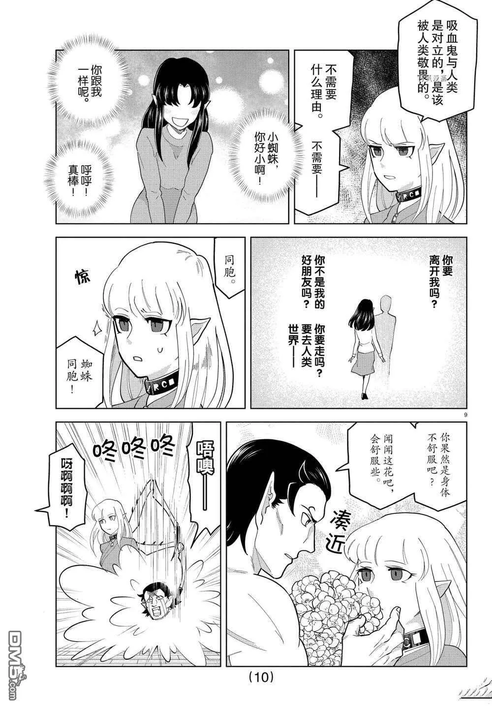 第241话 试看版  第10页