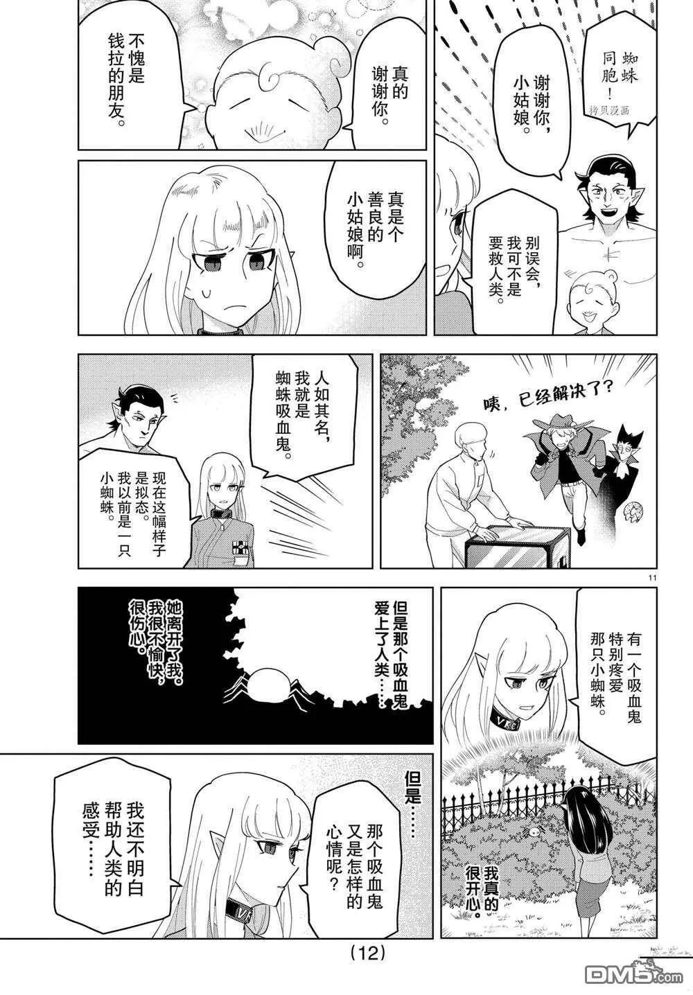 第241话 试看版  第12页