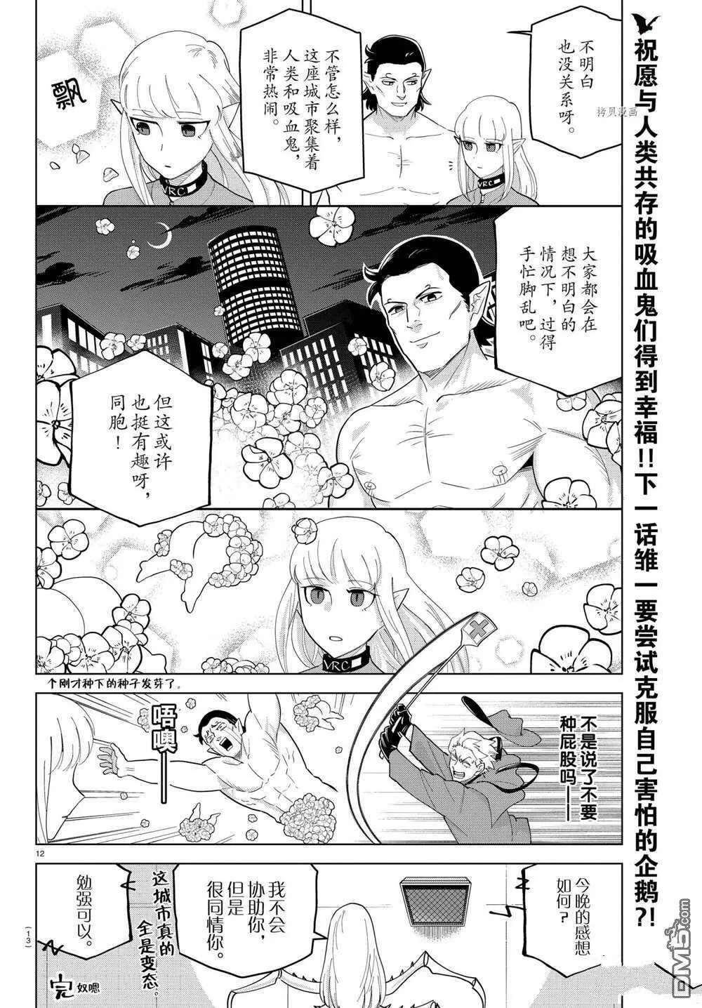 第241话 试看版  第13页
