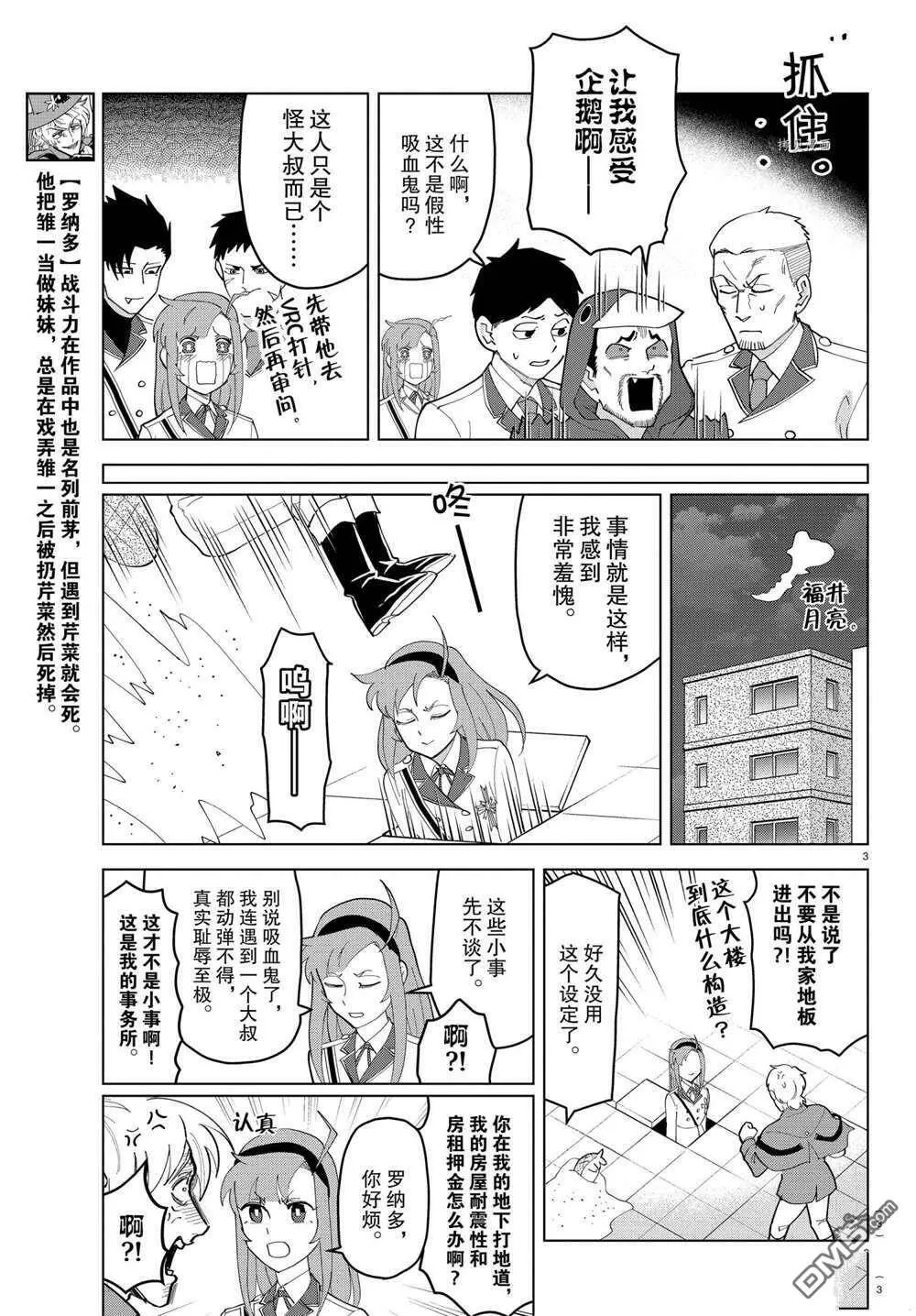 第242话 试看版  第3页
