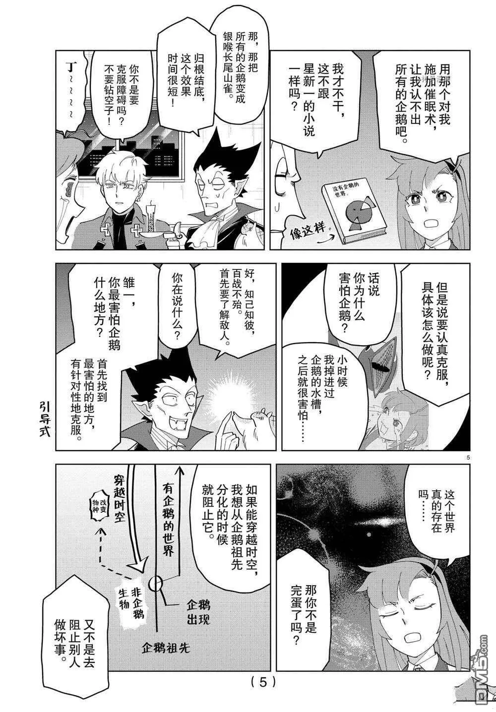 第242话 试看版  第5页
