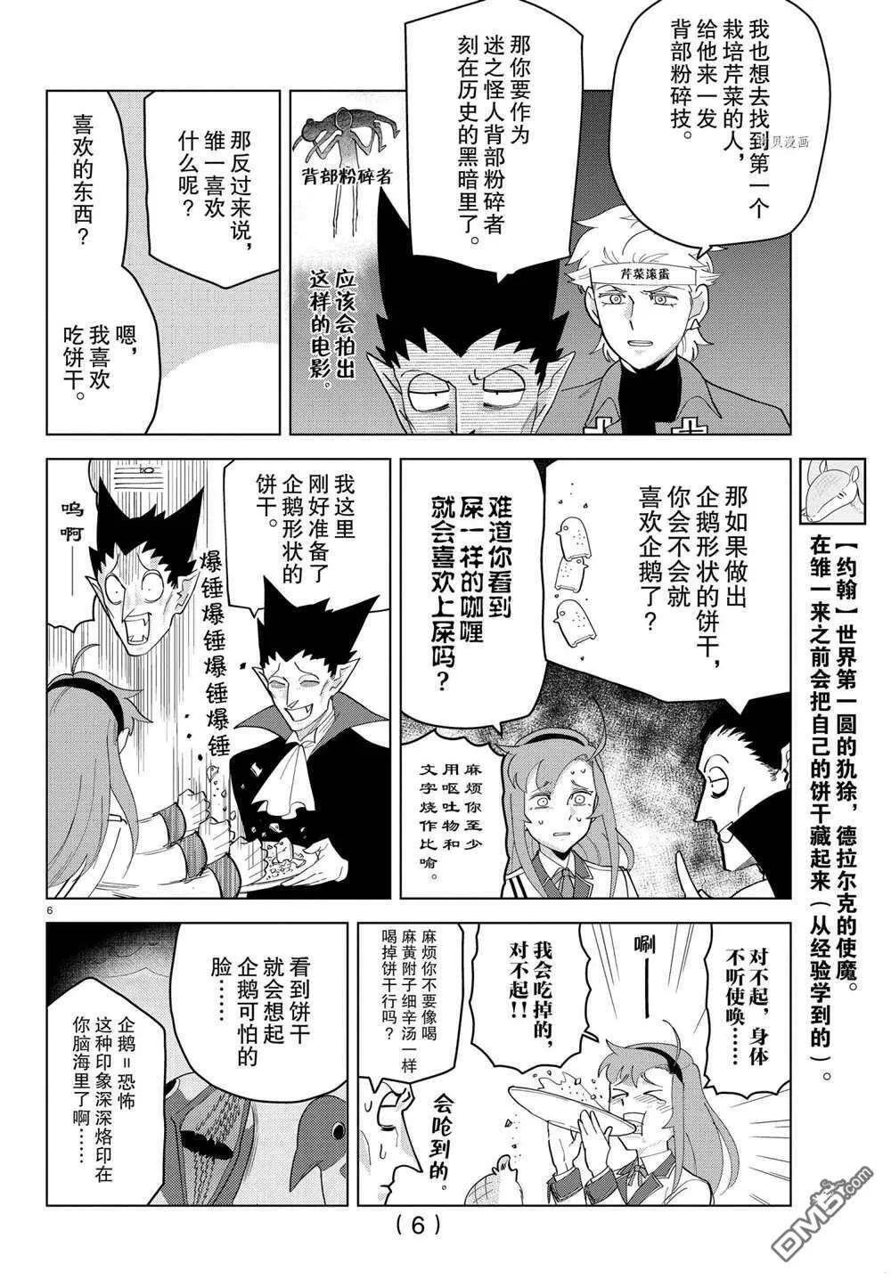 第242话 试看版  第6页
