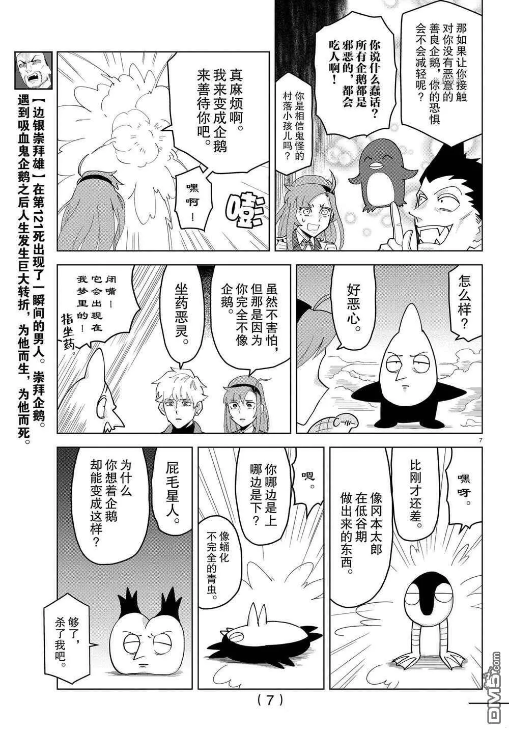 第242话 试看版  第7页