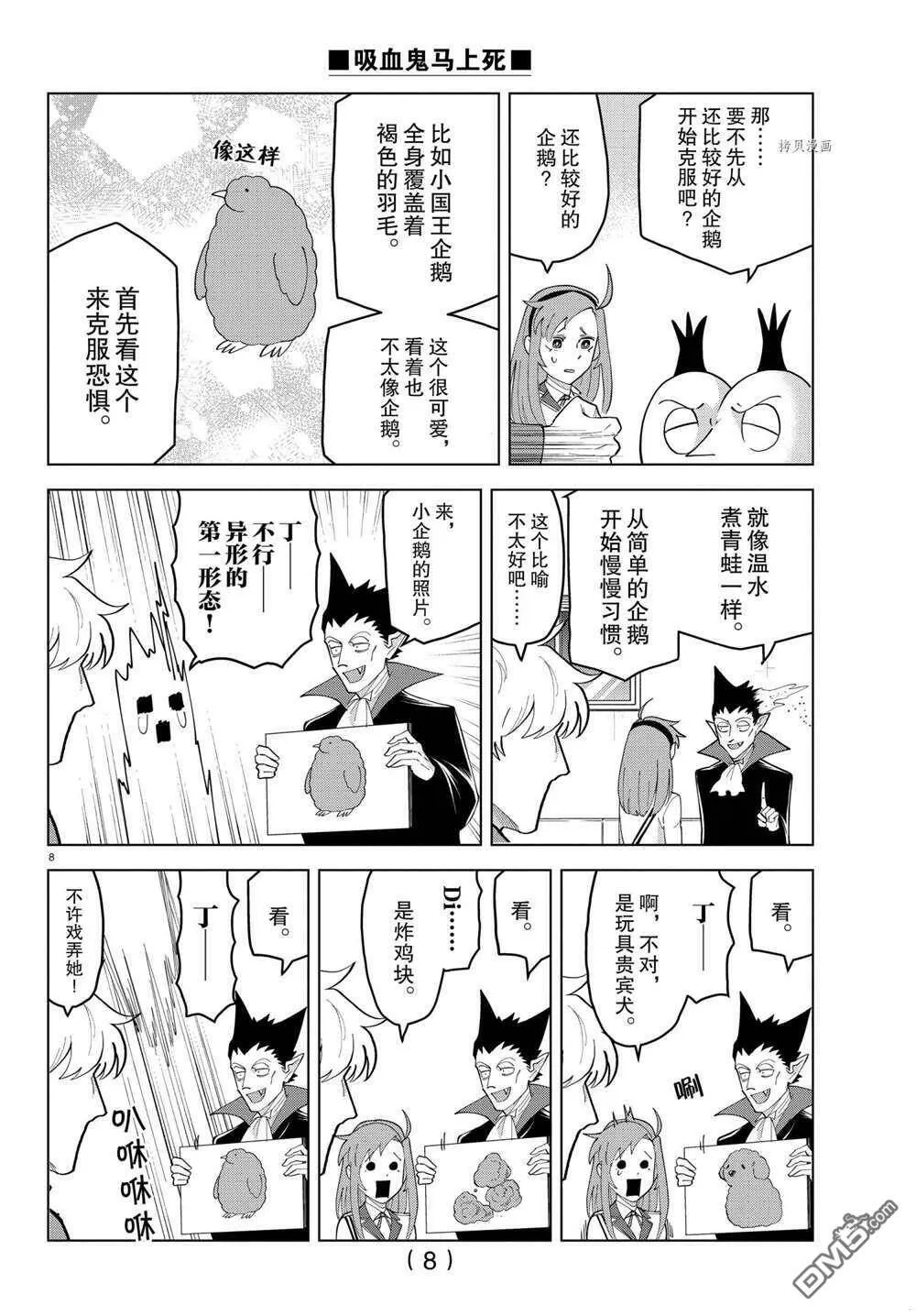 第242话 试看版  第8页