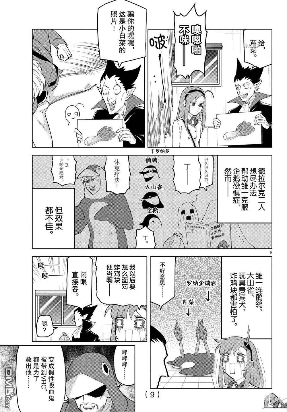 第242话 试看版  第9页