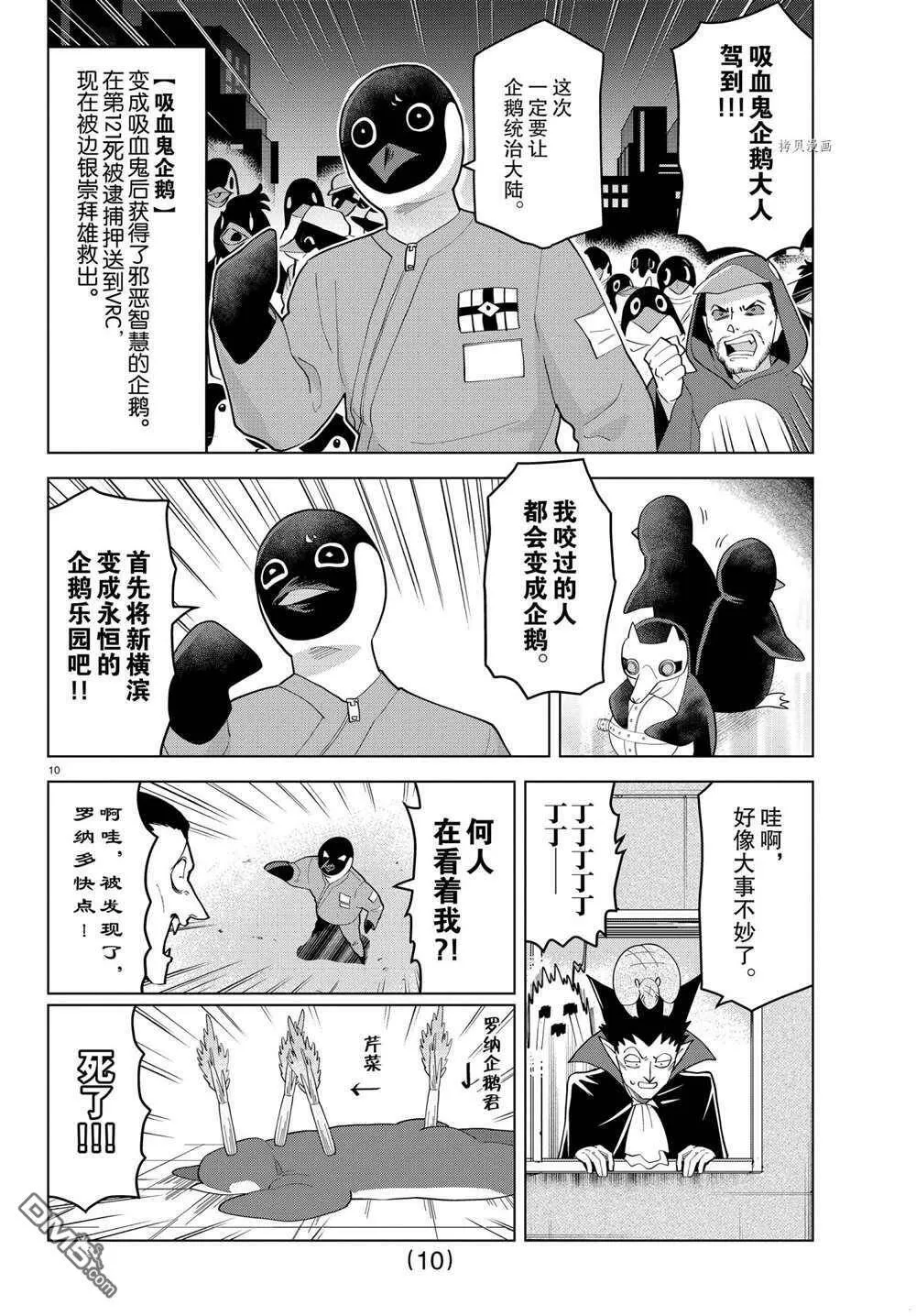第242话 试看版  第10页