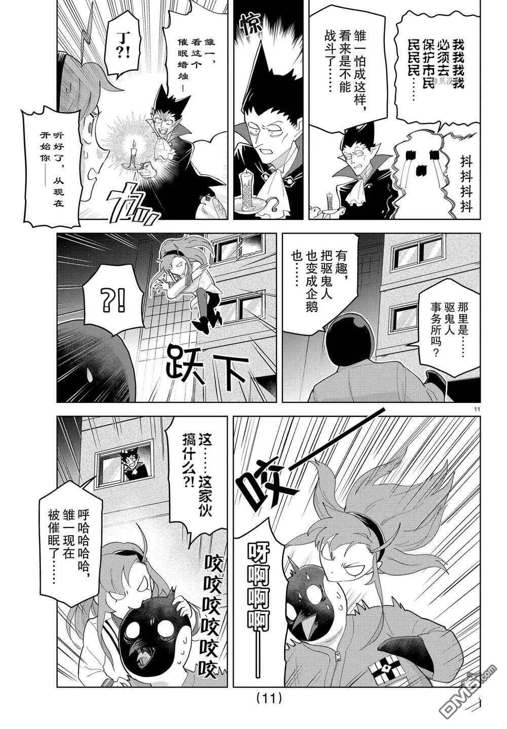 第242话 试看版  第11页