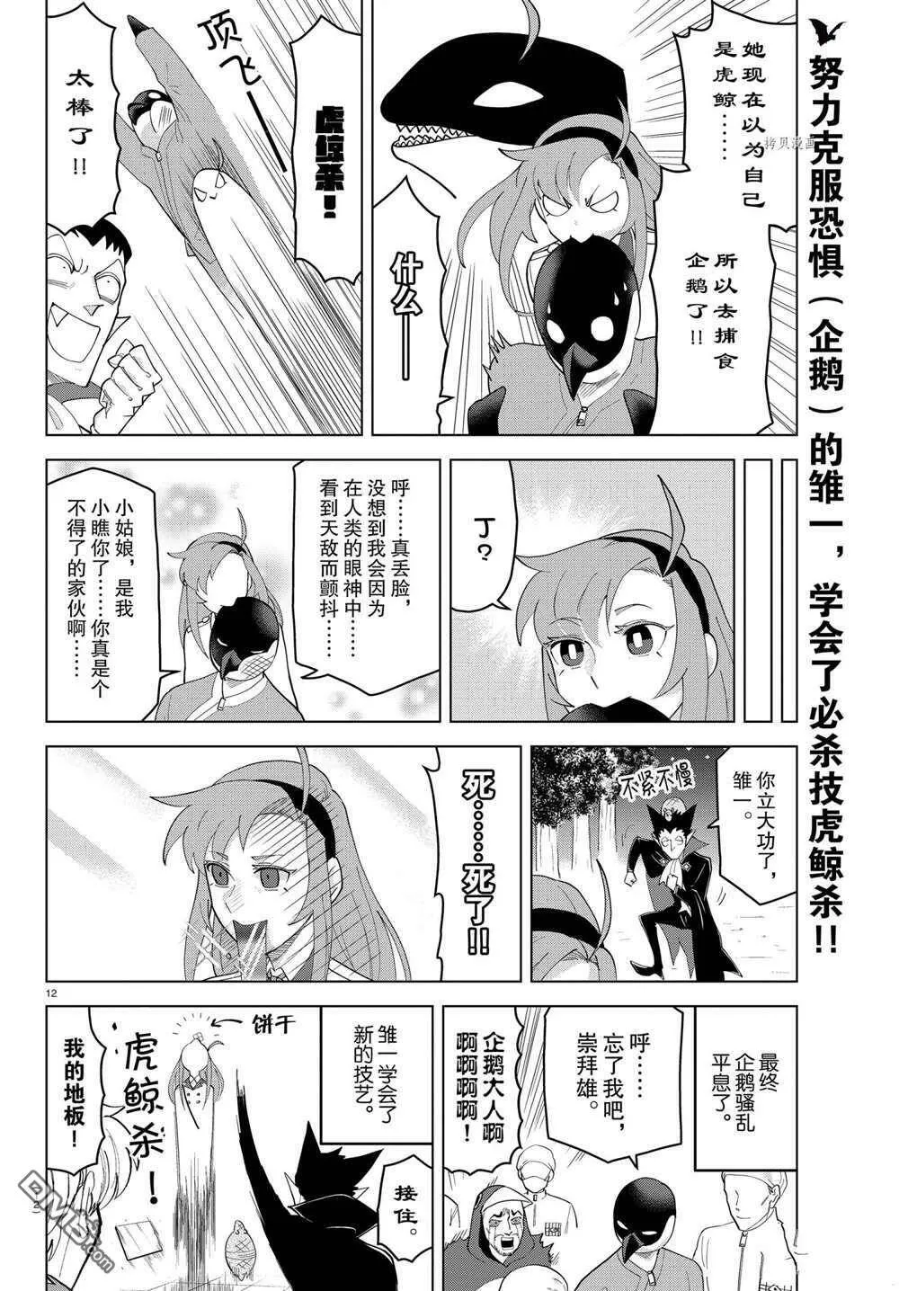 第242话 试看版  第12页